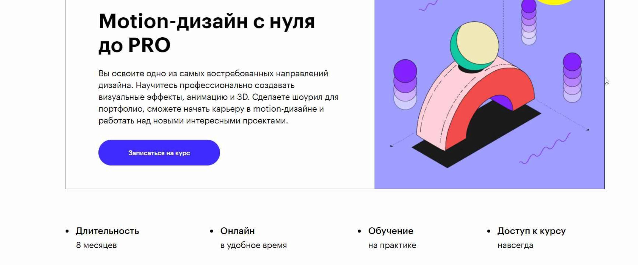 [SkillBox] Motion Design с 0 до PRO (2020) (Аман Реджепов)