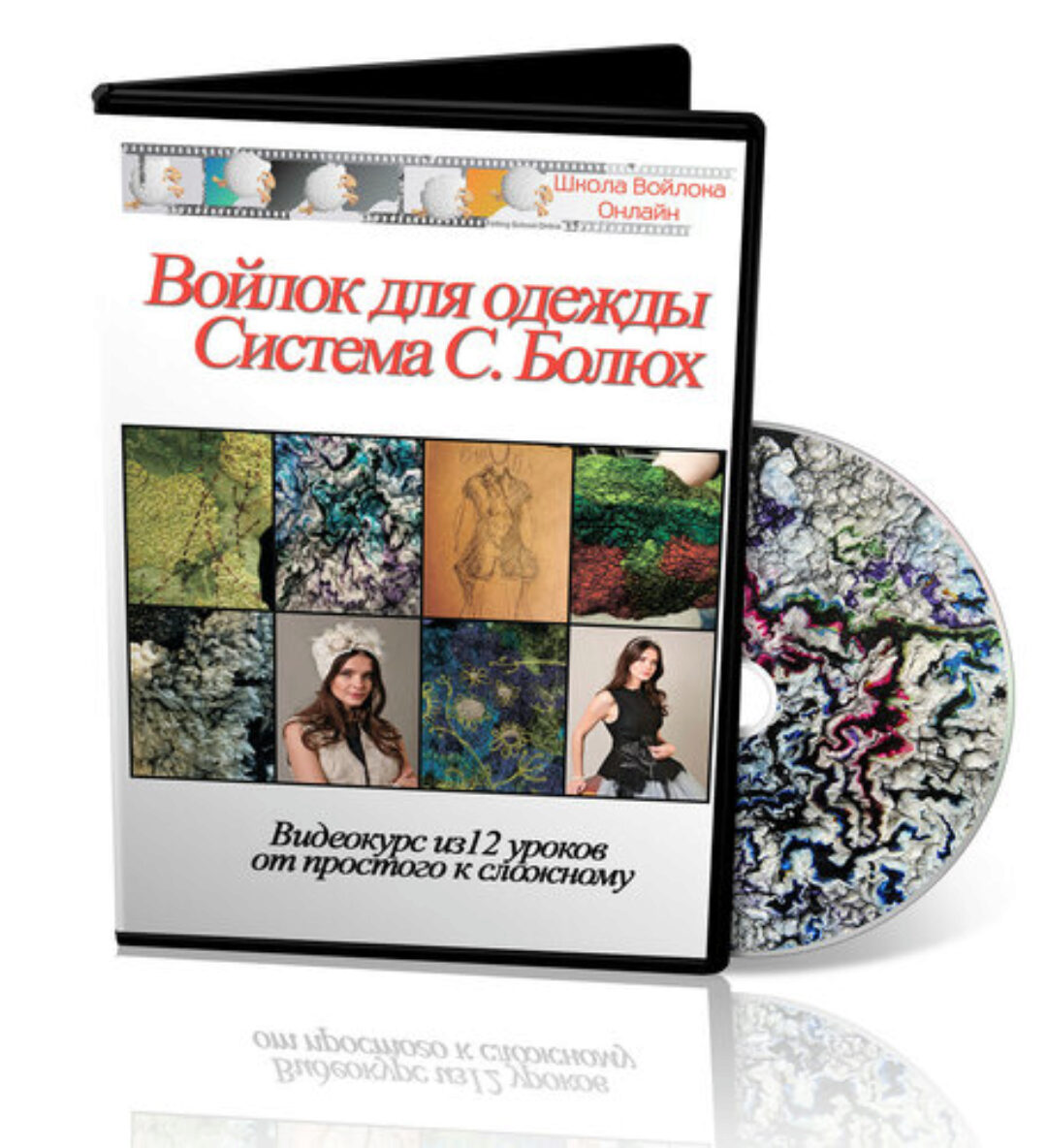 Войлок для одежды (Светлана Болюх)