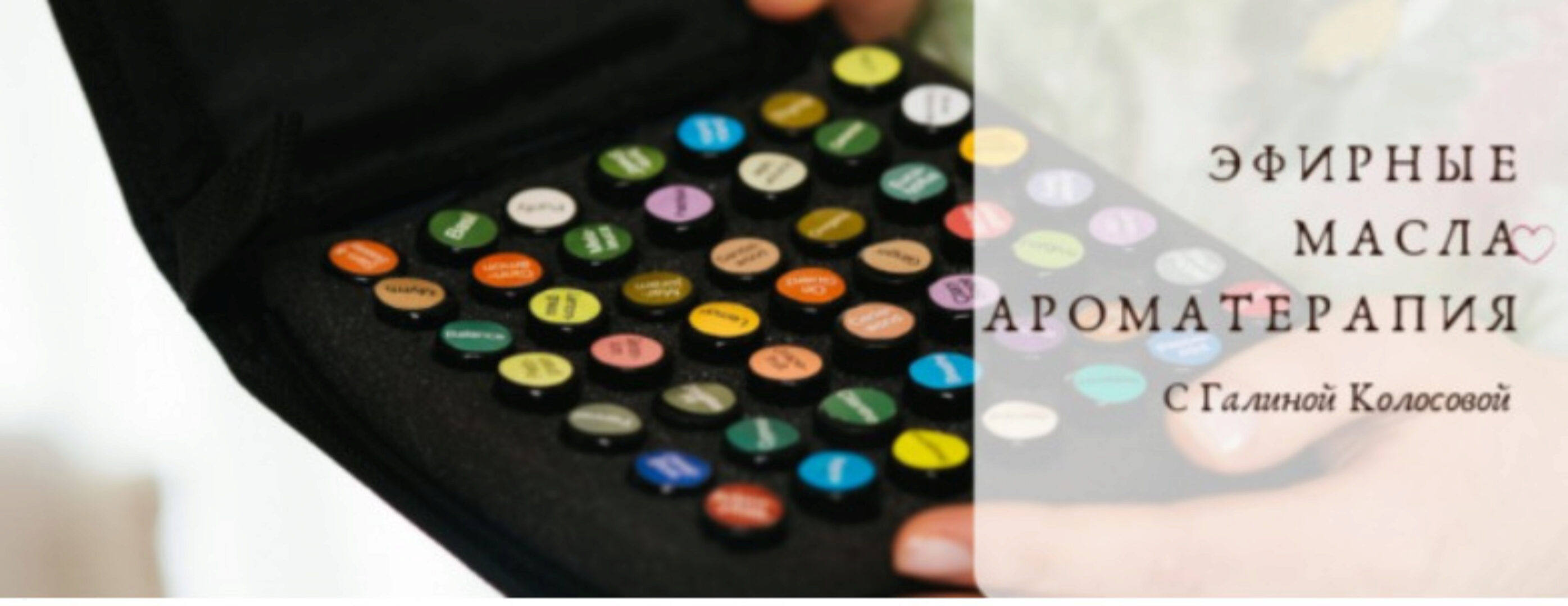 Эфирный практикум (Галина Колосова)