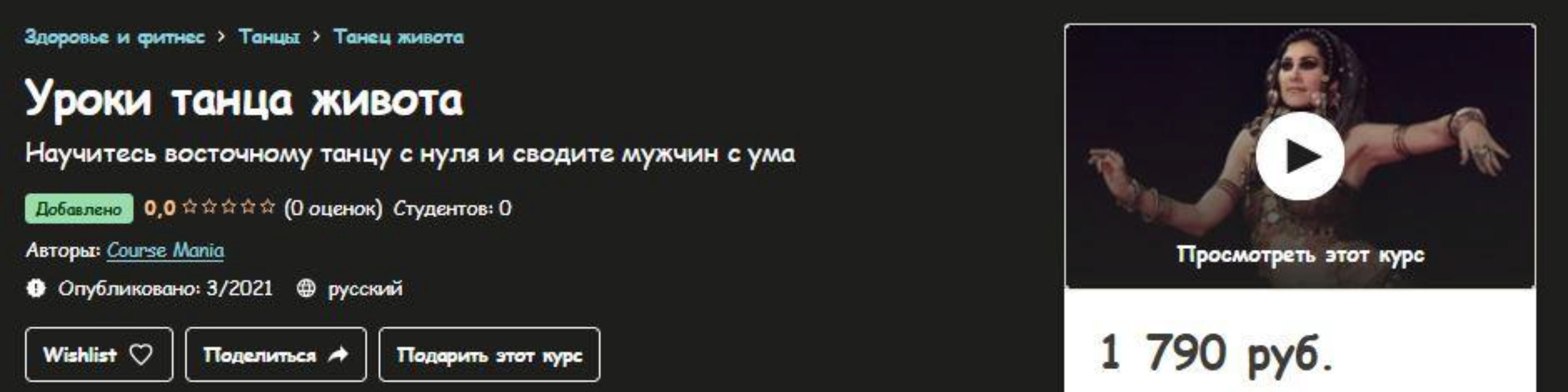 [Udemy] Уроки танца живота (Course Mania)