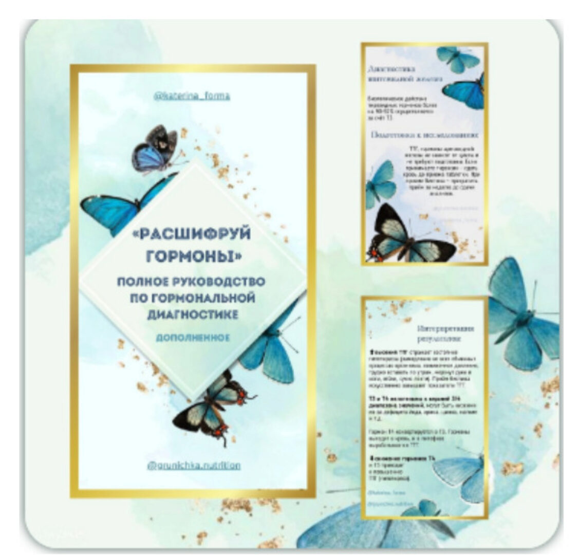 Расшифруй гормоны (Катерина Форма)