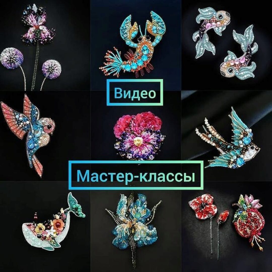 Броши. 11 мастер-классов (Маргарита Калижникова)