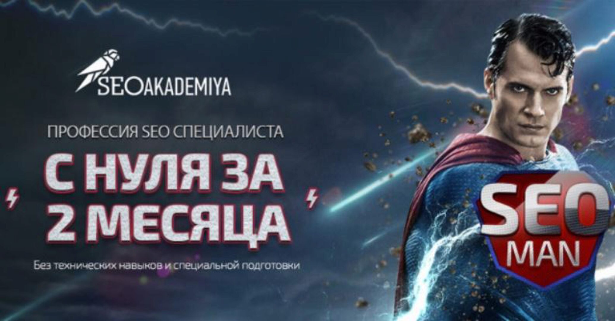 [Seoman] Профессия SEO-специалист с нуля за 2 месяца, пакет «‎Премиум»‎ (Павел Шульга)