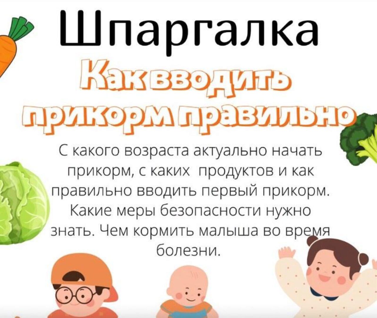 [kpuctakl] Шпаргалка - как вводить прикорм правильно (Кристина Трофимова)