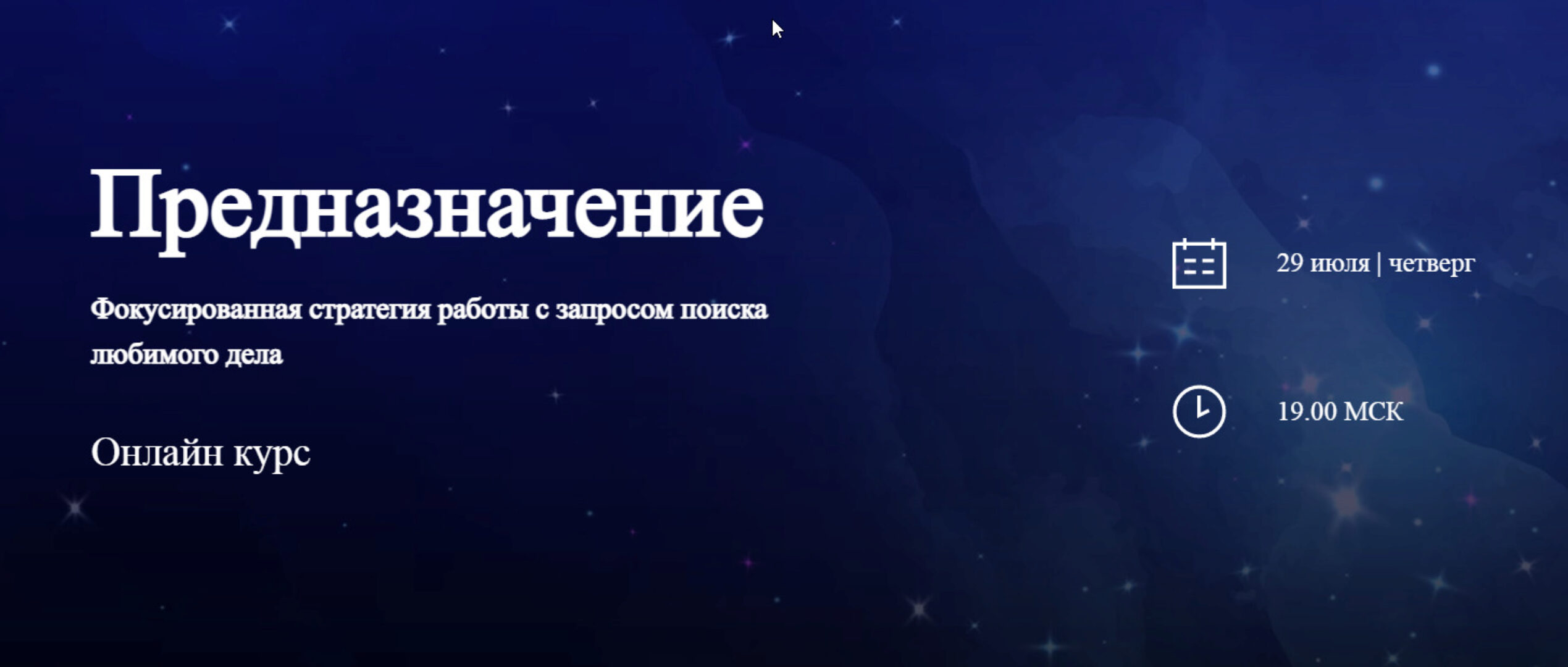 [World of Psychology] Предназначение. 2021 (Наталья Приймаченко)