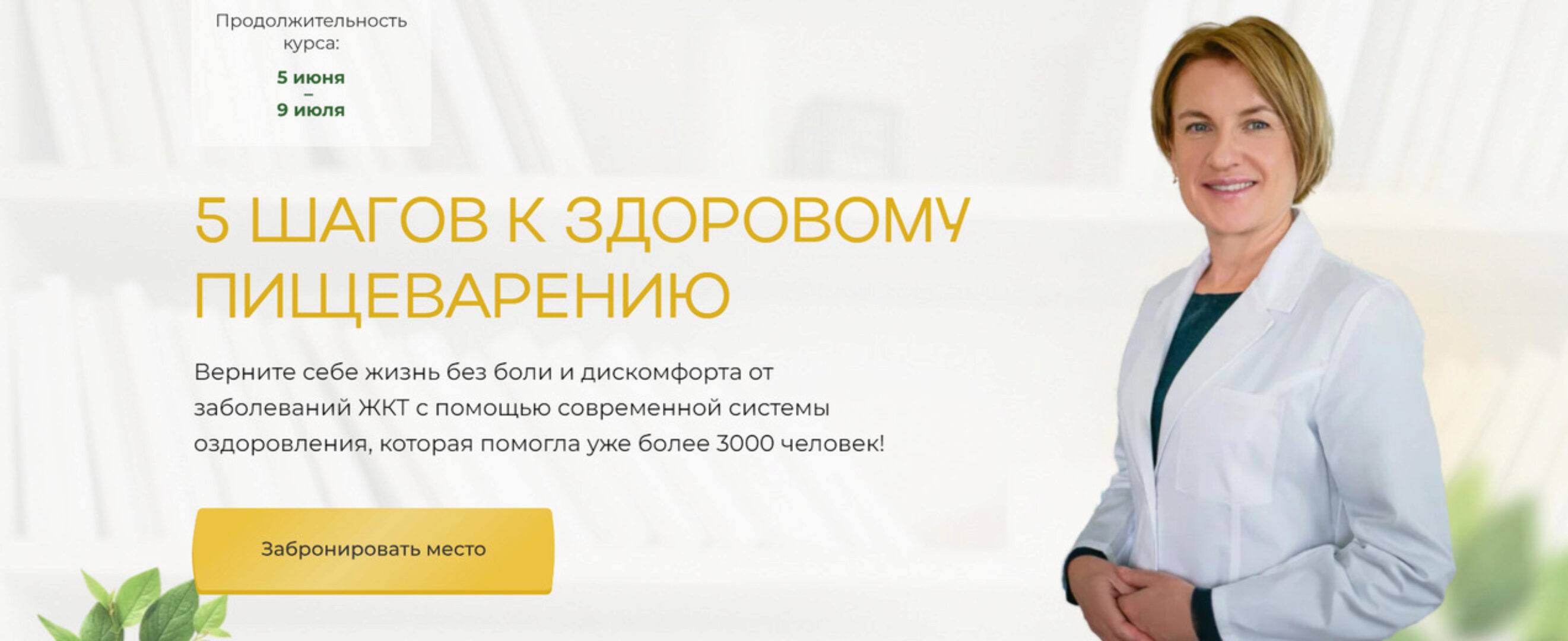 5 шагов к здоровому пищеварению. Тариф Стандарт (Ольга Помойнецкая)