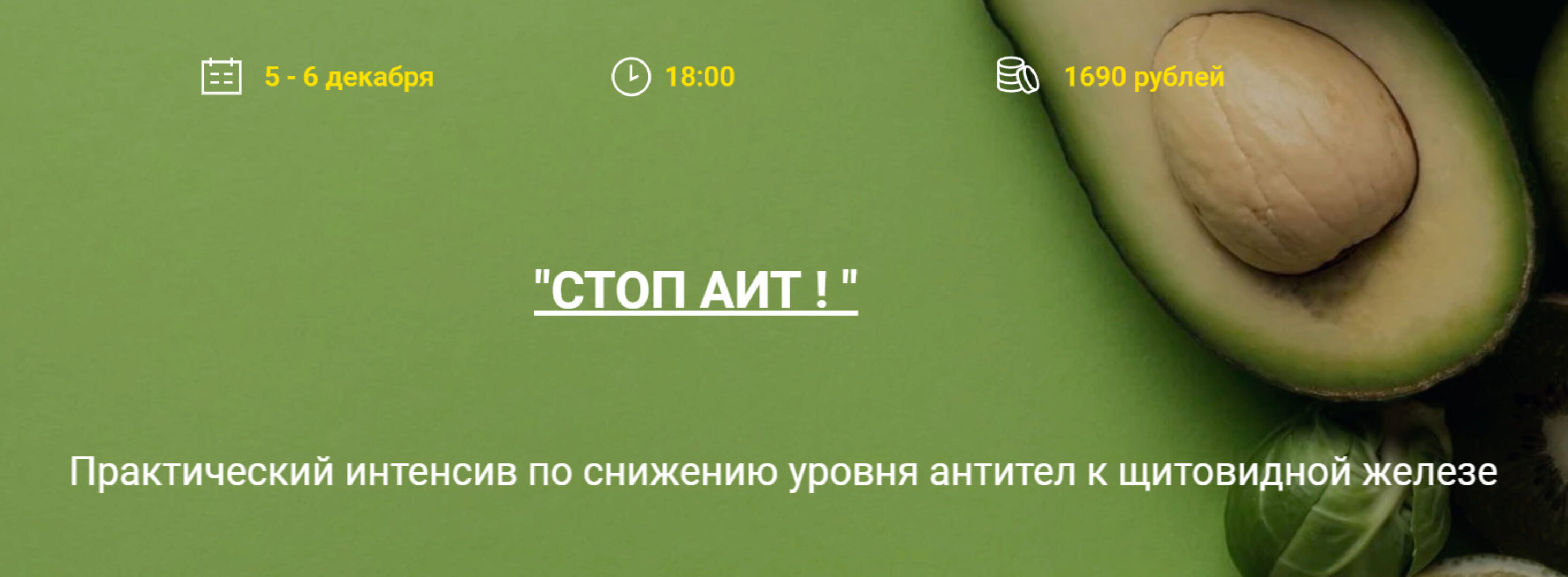 Стоп Аит (Тамара Синько)