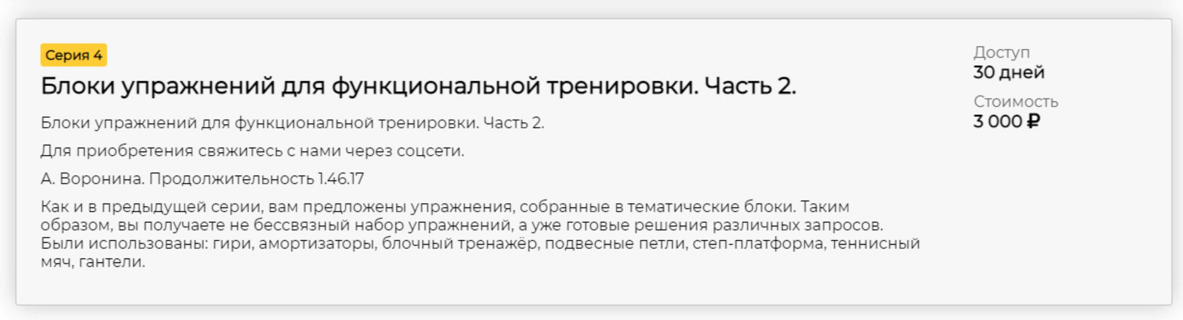[Crowstore] Блоки упражнений для функциональной тренировки. Часть 2 (Анна Воронина)