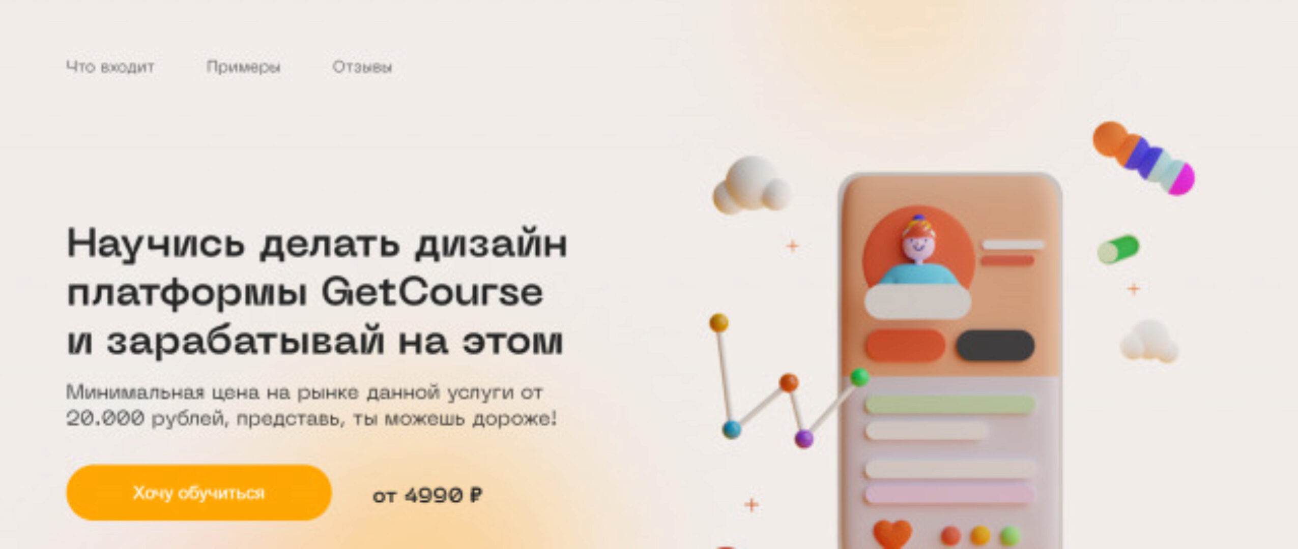 Научись делать дизайн платформы GetCourse и зарабатывай на этом. Basic (Юлия Козлова)