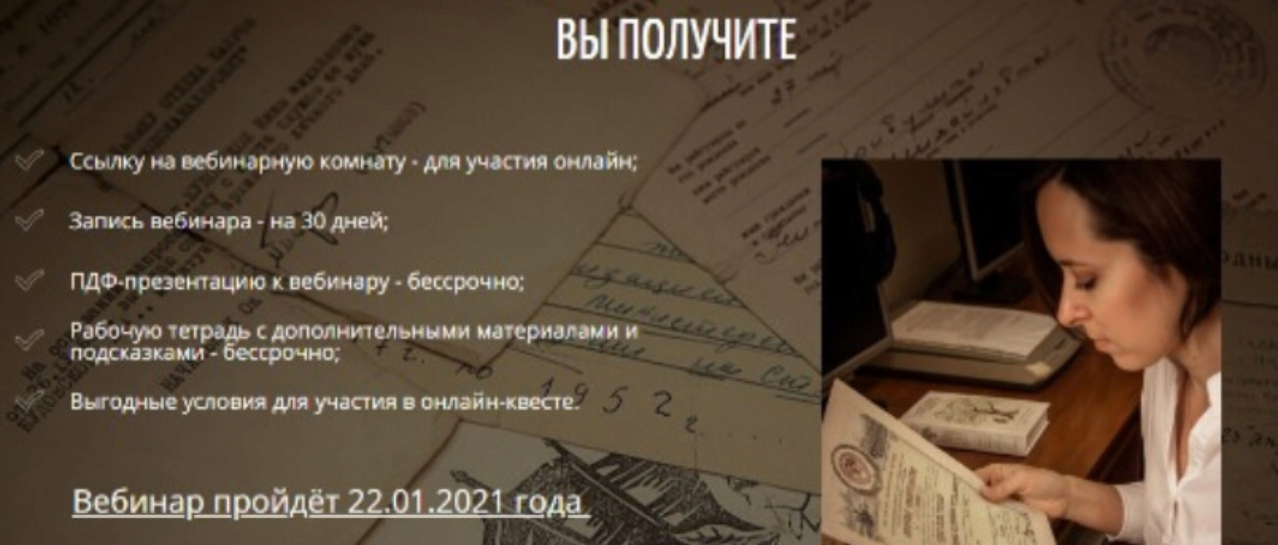 [Родословная с нуля: Опыт юриста] Пишем запрос - получаем находки (Ирина Бивол)