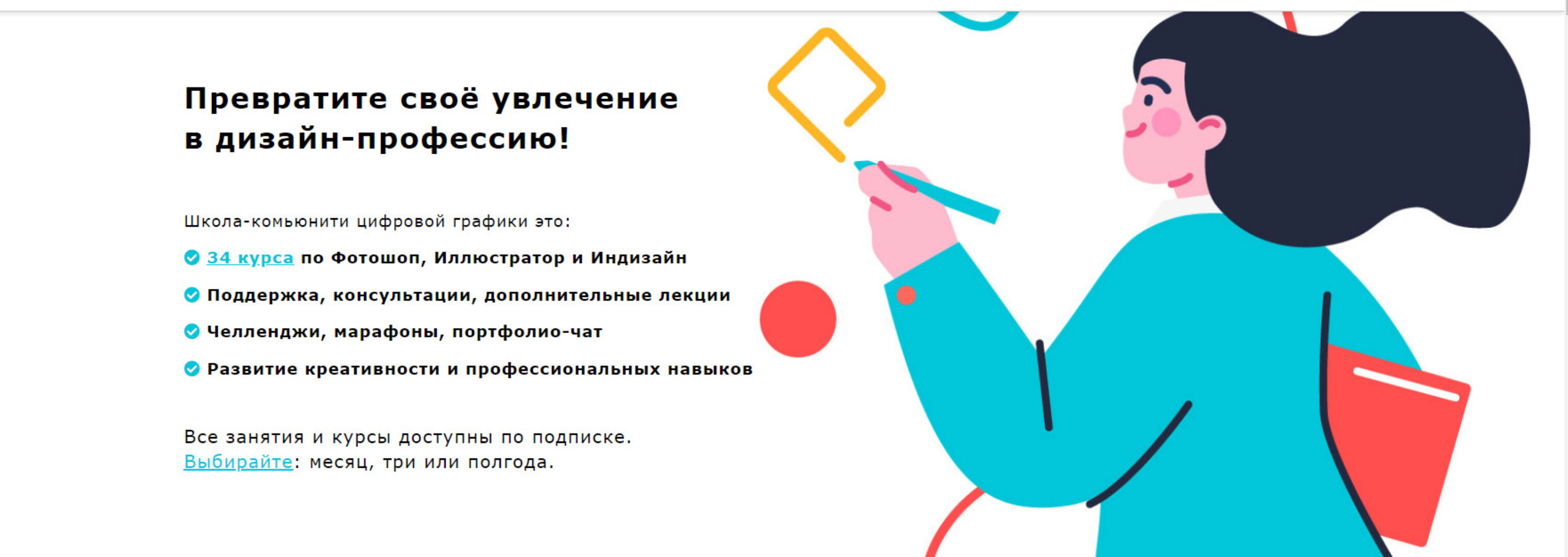 [Юниверс]  Подписка на 1 месяц на курсы по дизайну (Александр Сераков, Инара Агапова)