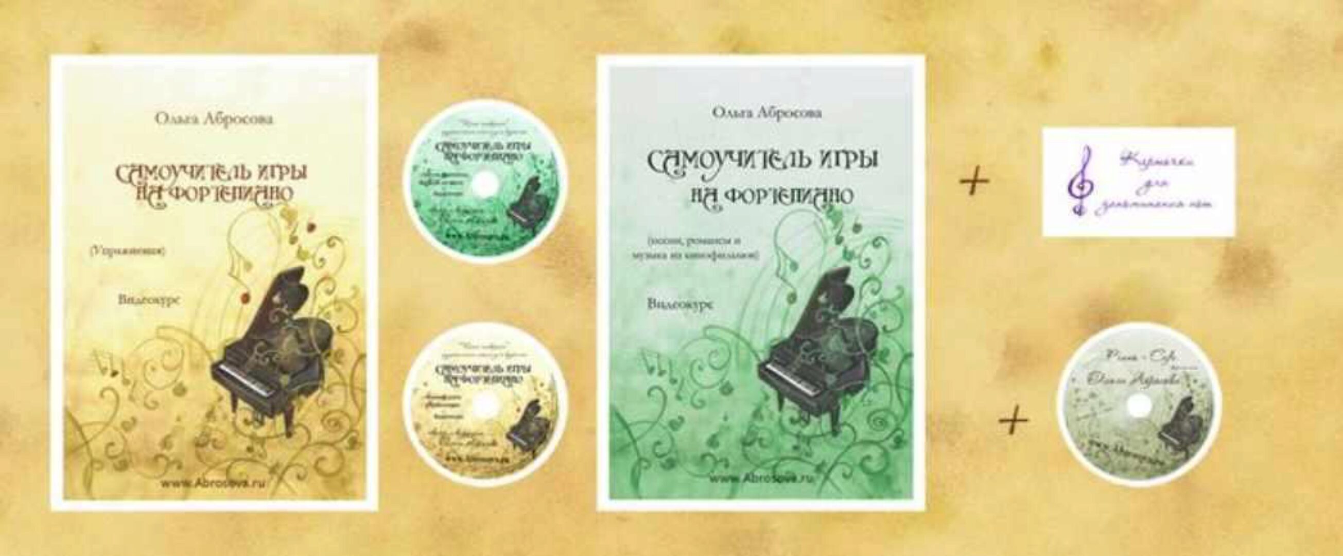 Самоучитель игры на фортепиано. Полный курс (Ольга Абросова)