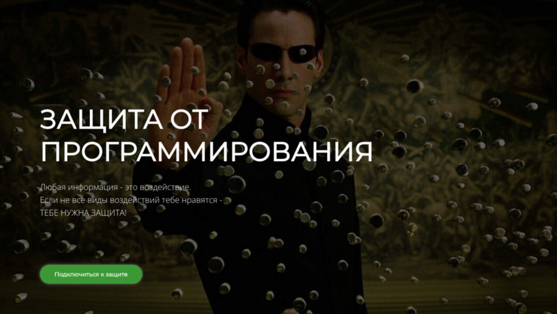 Защита от программирования (Олег Дегтярёв)