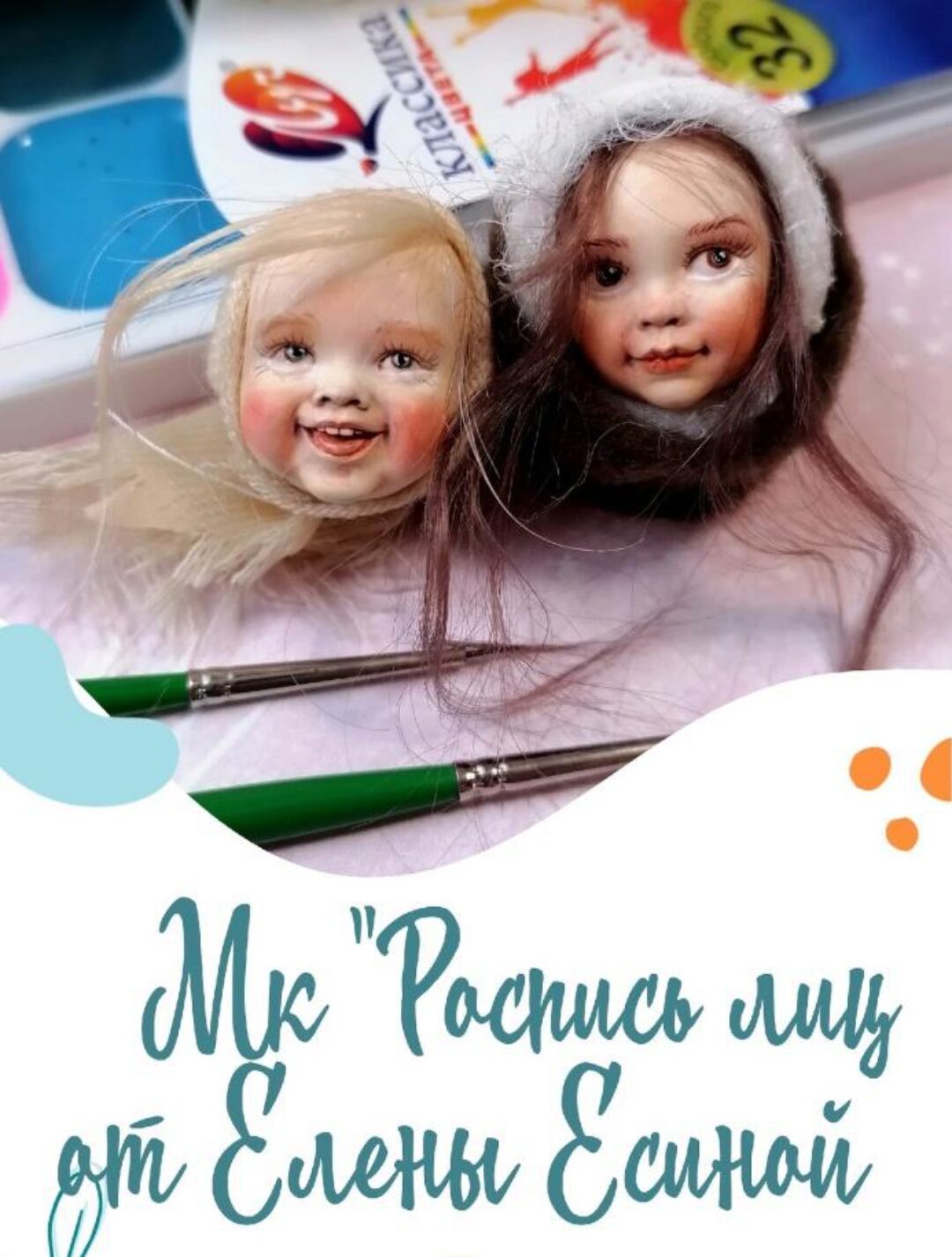 Роспись лица (Елена Есина)