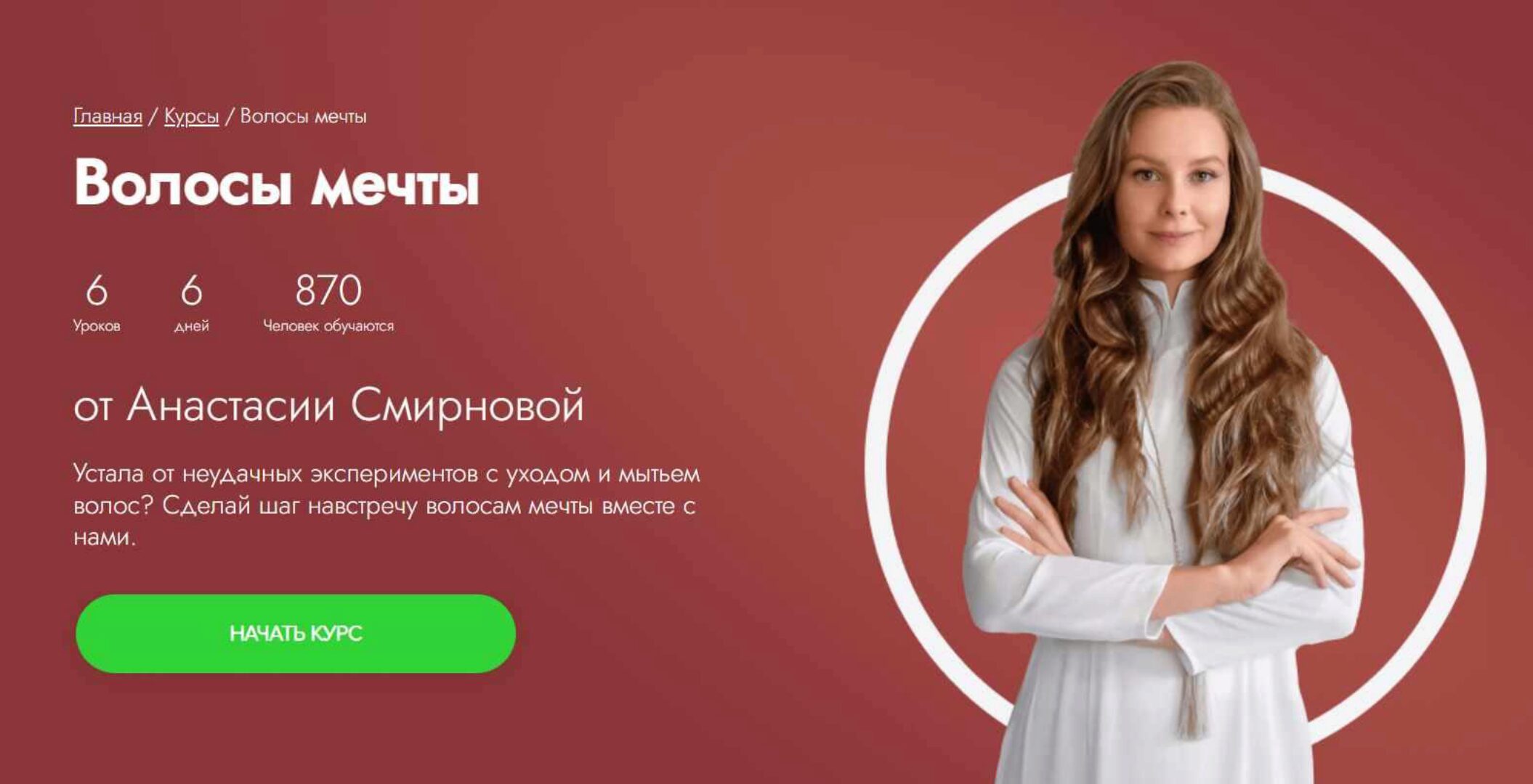 [Fitstars] Волосы мечты (Анастасия Смирнова)