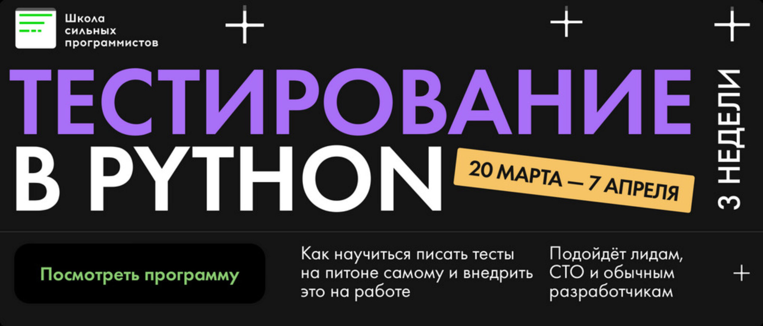Тестирование в Python. Тариф Я сам (Федор Борщев, Никита Соболев)
