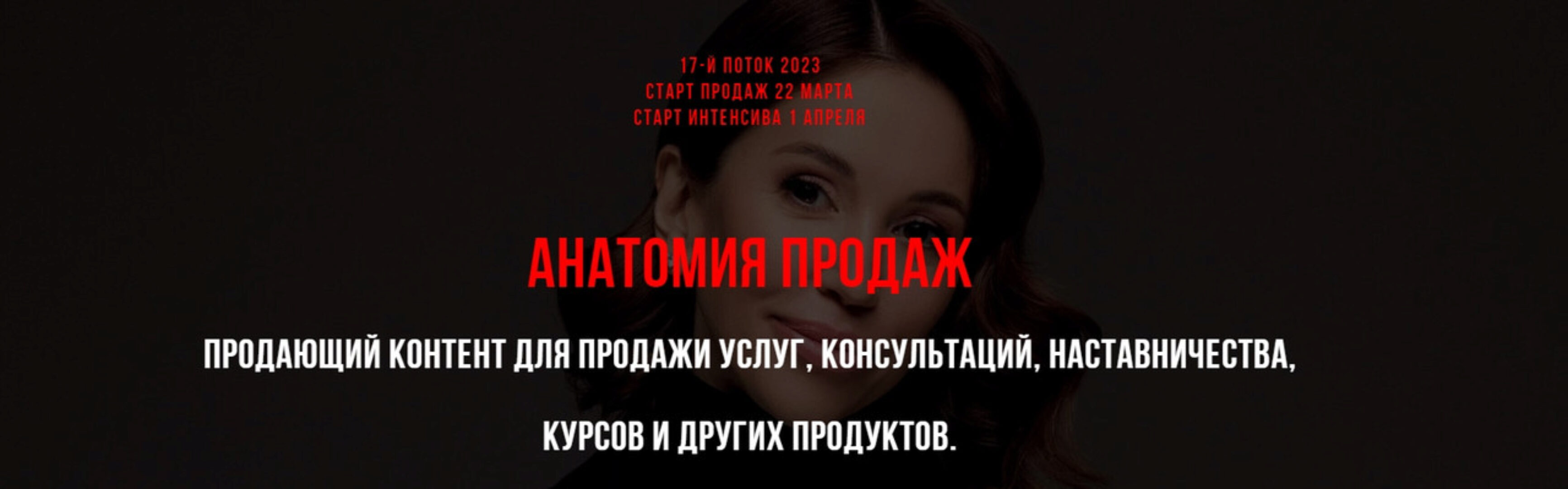 Анатомия продаж (Лейли Ялунина)