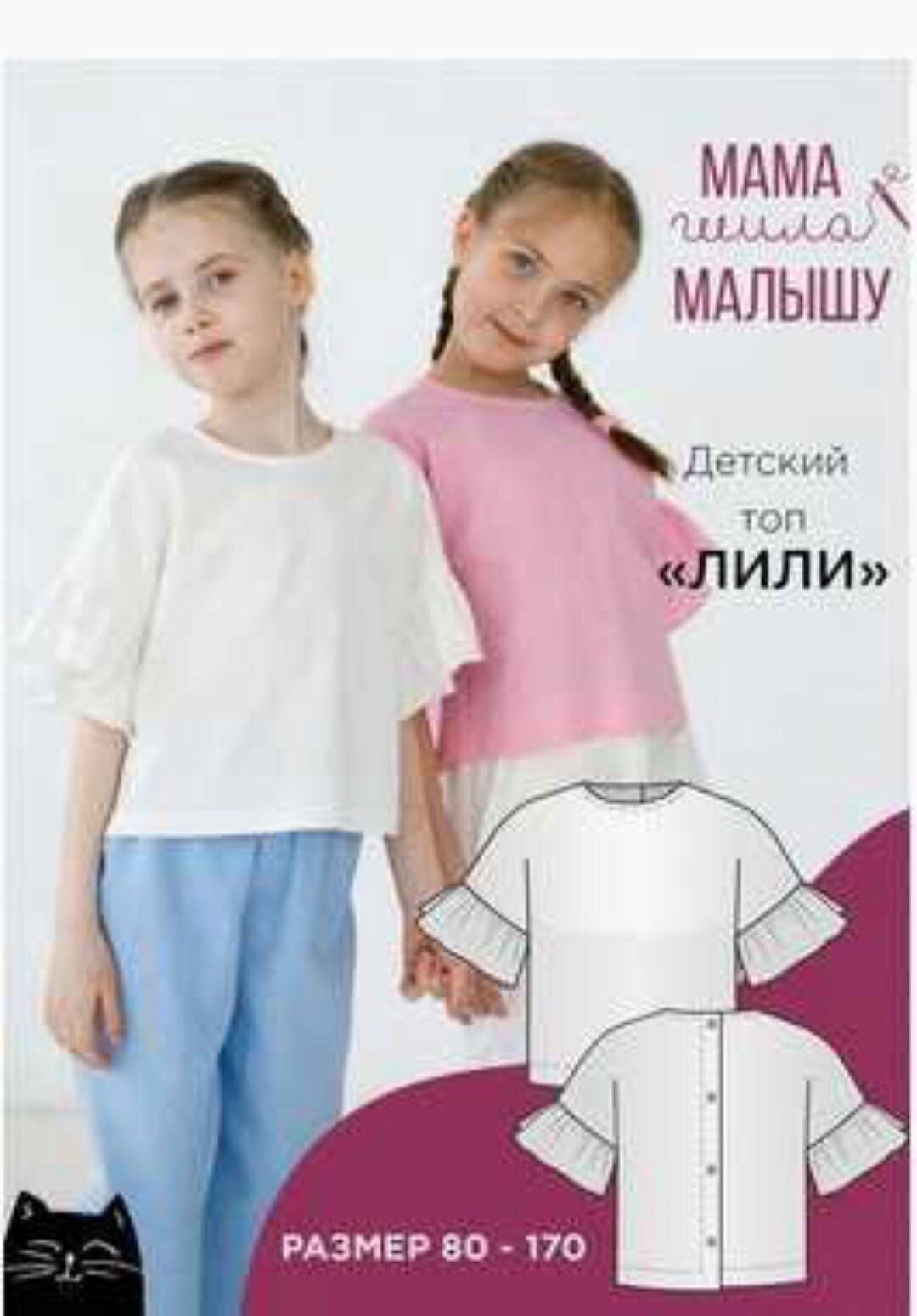 [Мама шила малышу] Детский топ Лили. Размер 80-170 (Алина Шаймуратова)