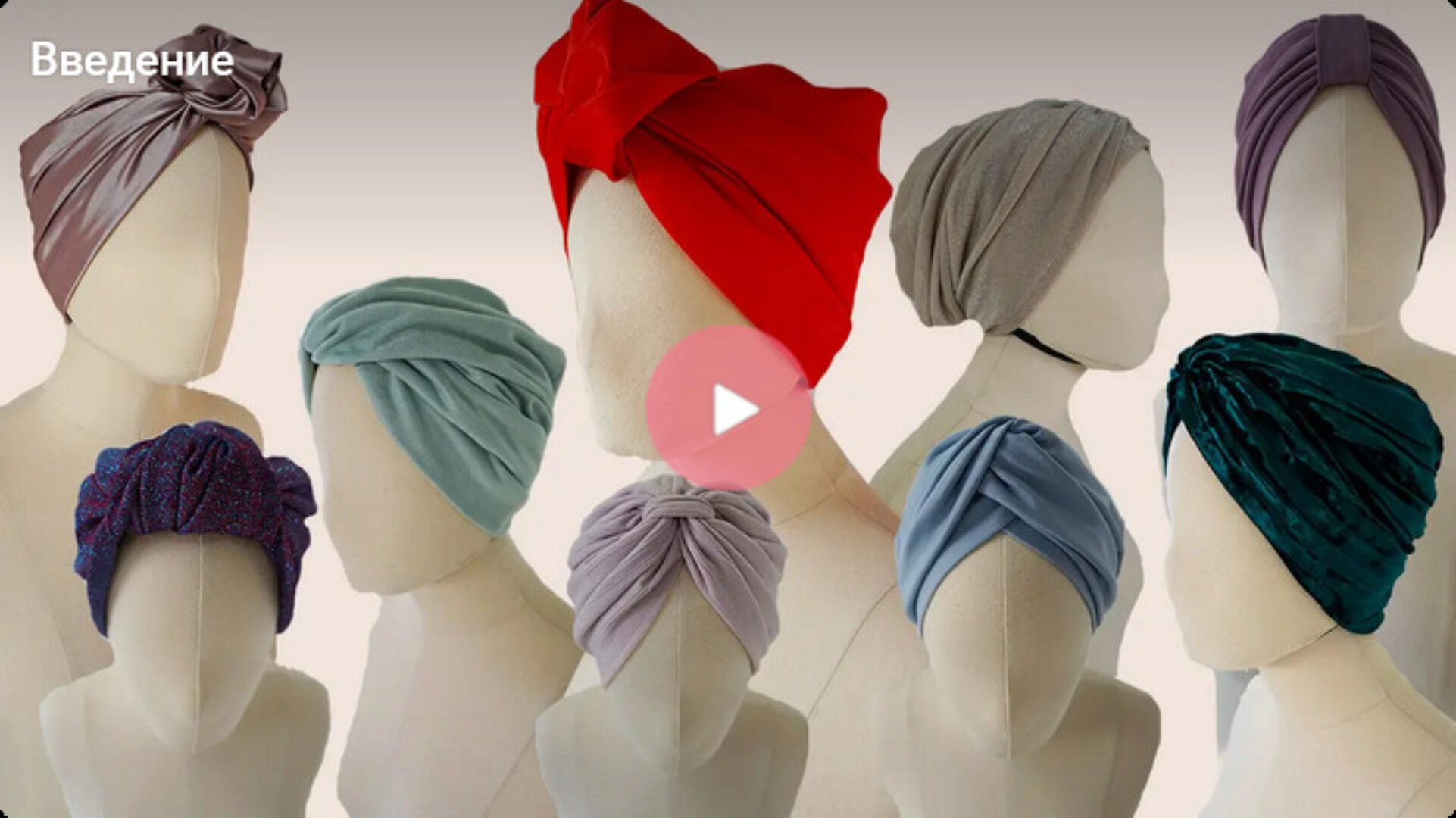 [Bespoked] Тюрбаны (Гульназ Рашитова)
