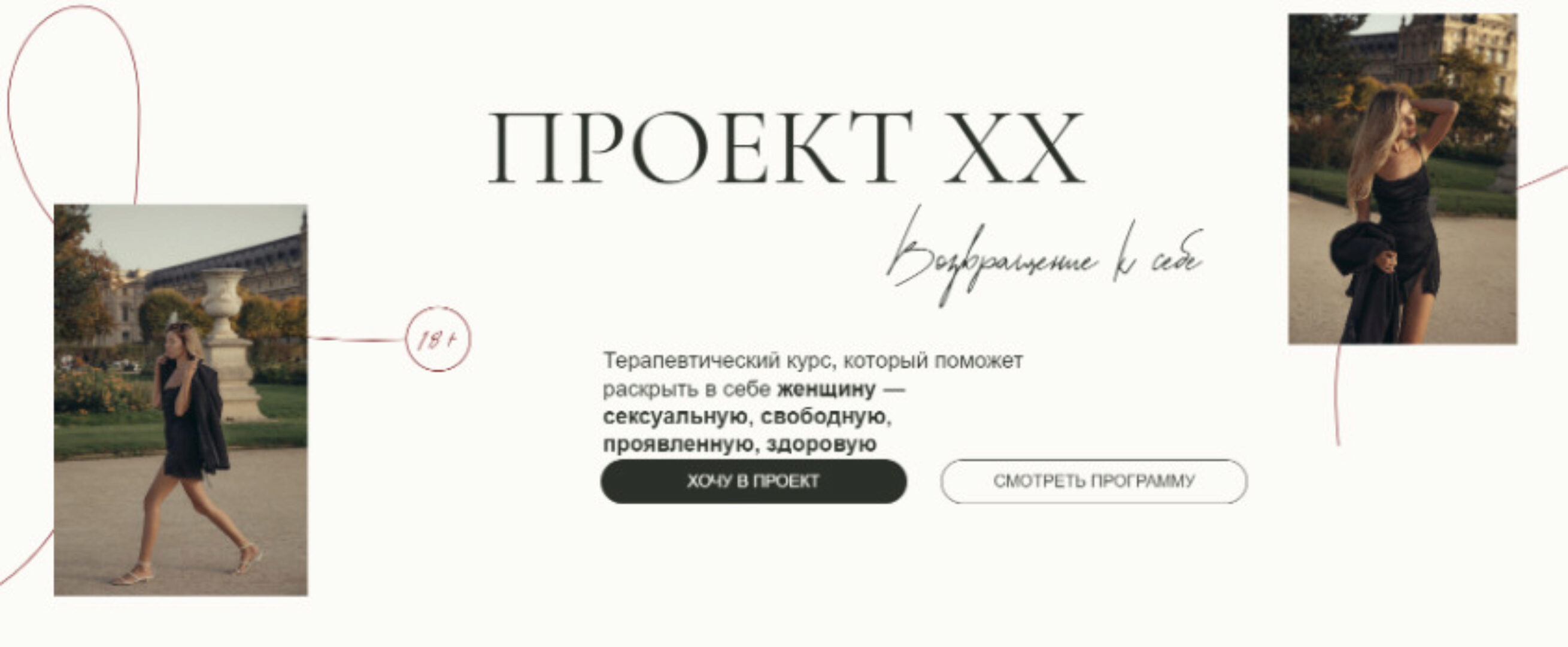 Проект ХХ. Возвращение к себе. Тариф Премиум  (Анастасия Олжабаева)