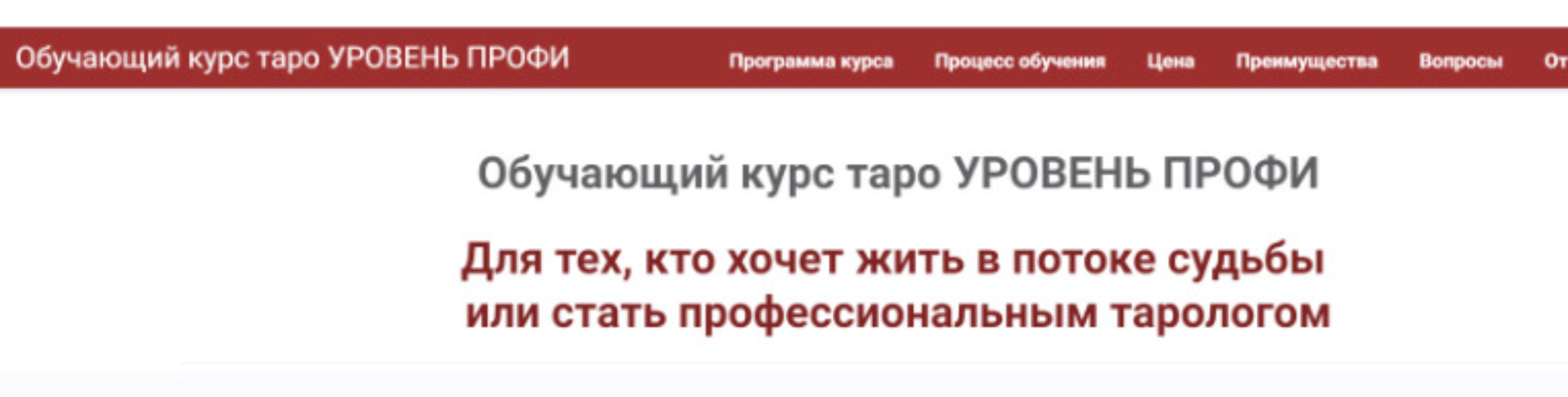 [Сила Таро] Обучающий курс Таро. Колода Райдера Уэйта (Анастасия Mon)