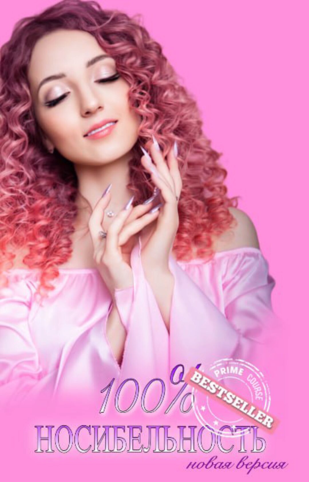 100% Носибельность. Авторская техника без опила у кутикулы. Тариф Vip (Ирина Белова)