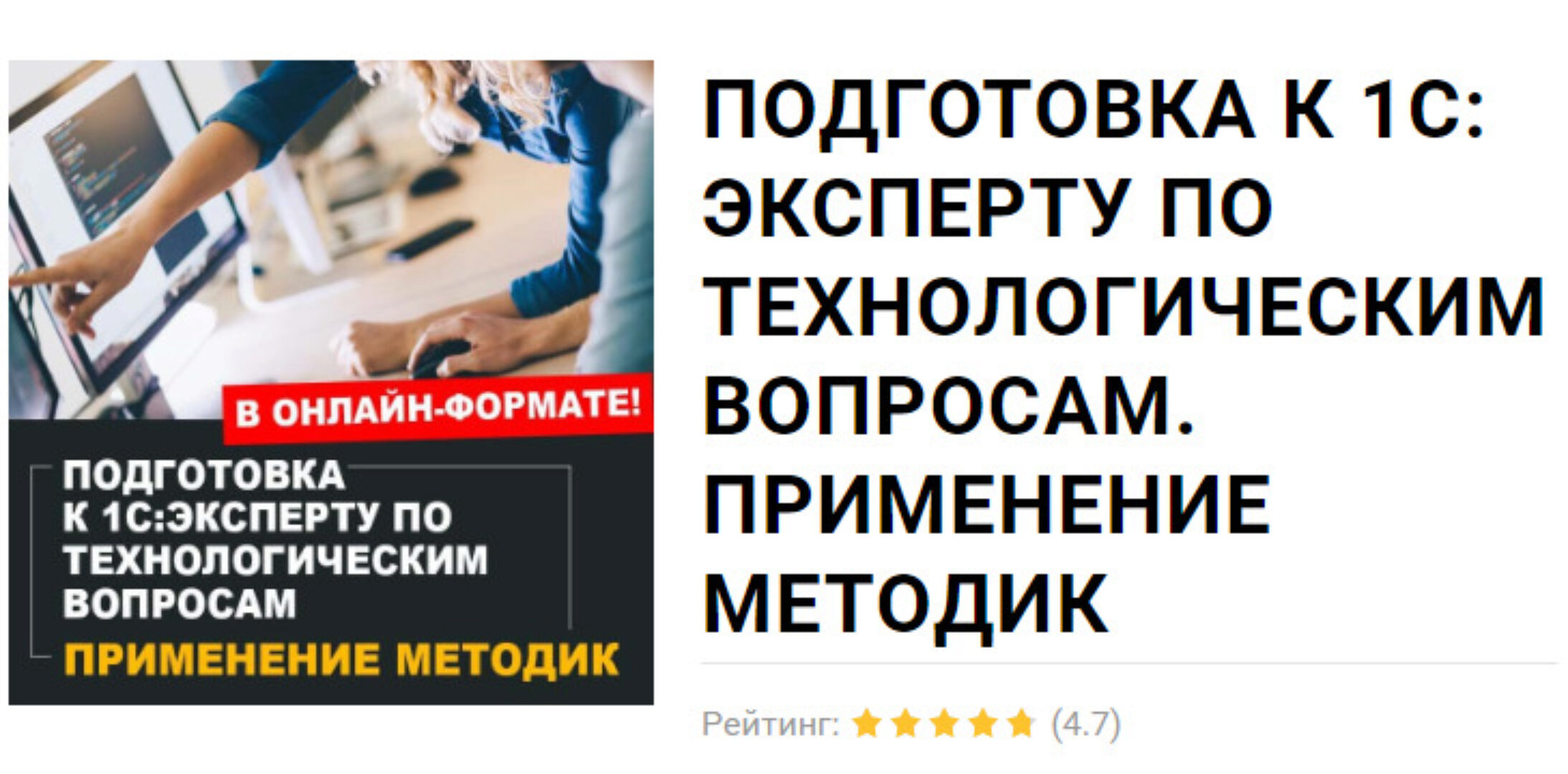 [1С Учебный центр №1] Подготовка к 1С: Эксперту по Технологическим Вопросам. Применение методик