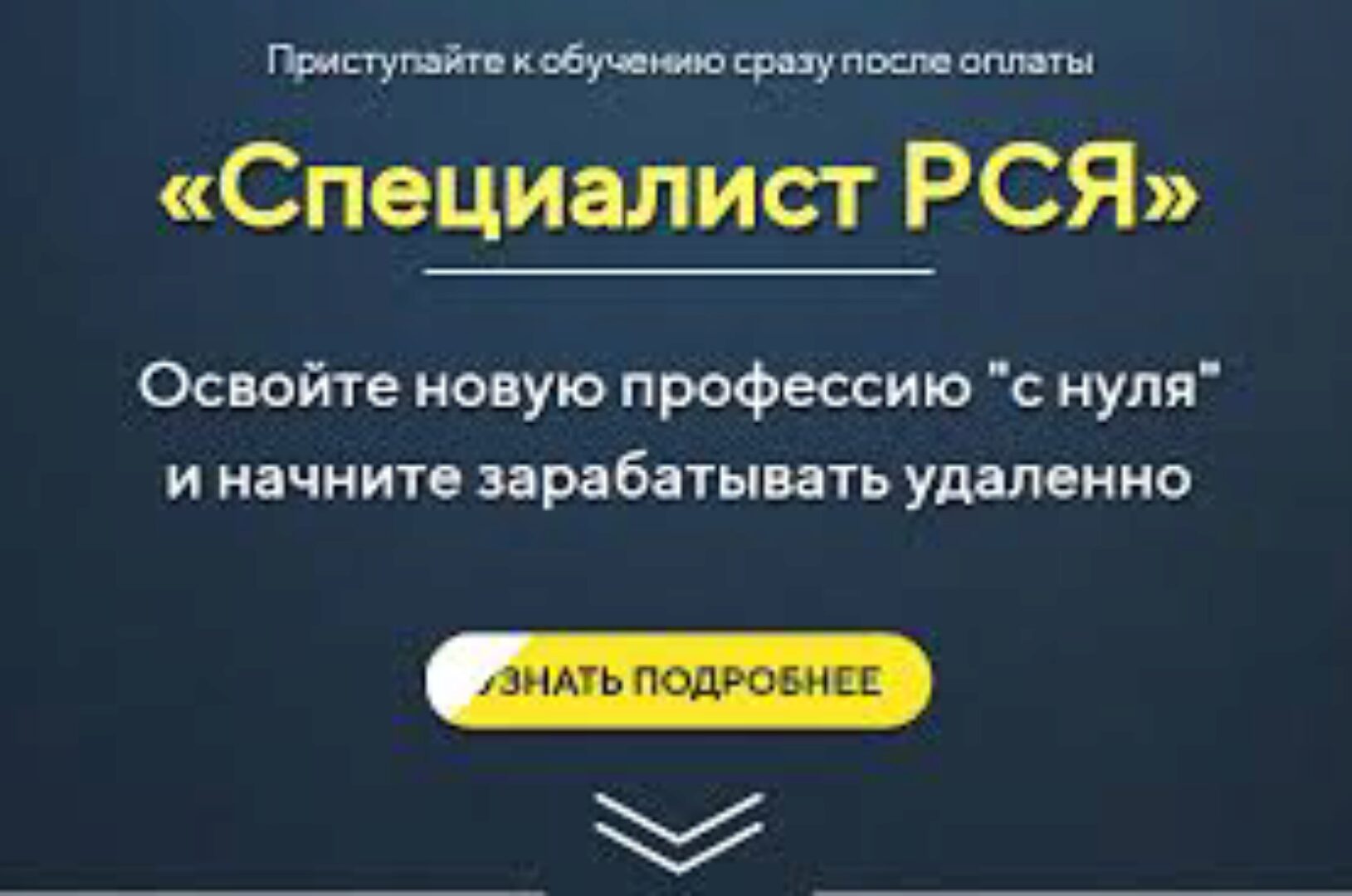 Специалист РСЯ. Тариф Базовый (Дмитрий Ивашинников)