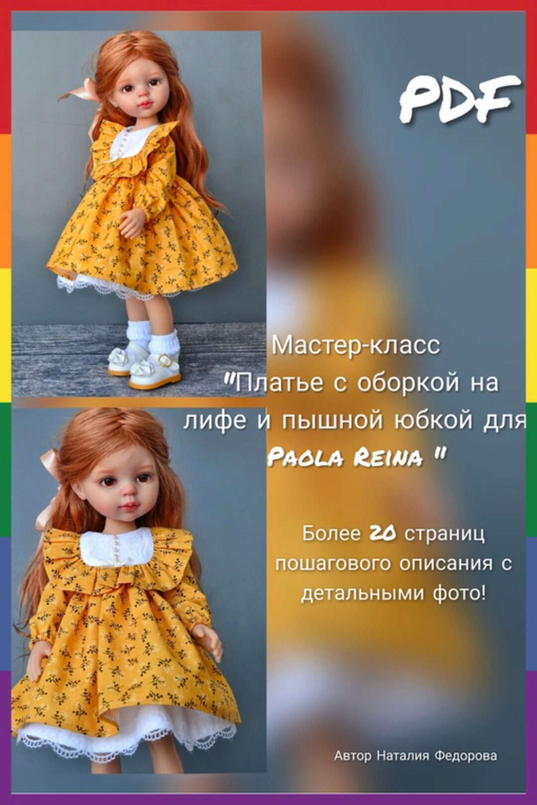 Платье с кокеткой и оборкой для куколок Paola Reina (Наталия Федорова)