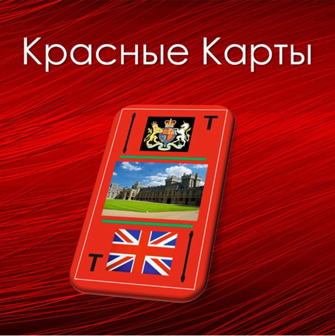 [Мир Атлантиды] Видеосистема Красные Карты (Лавка Товары в дорогу)