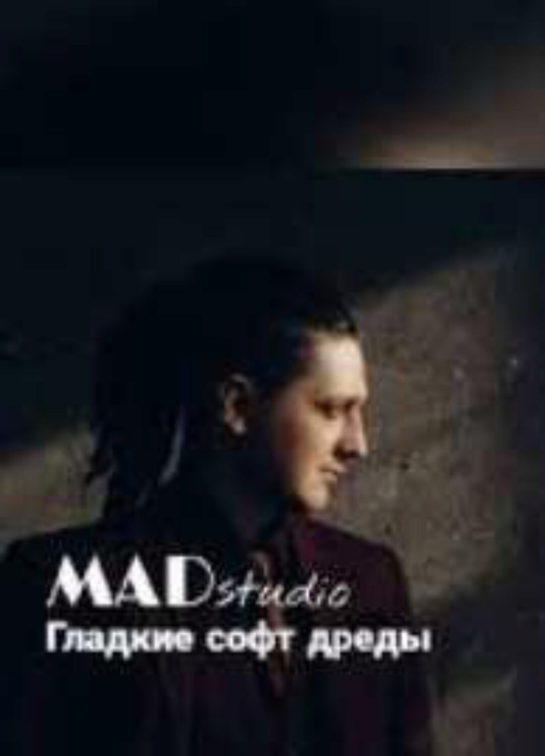 Гладкие софт дреды (Алексей Pipdready)