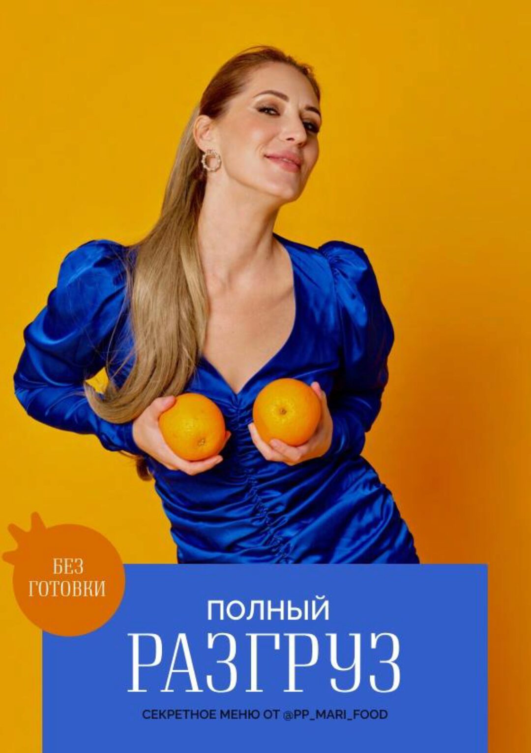 Полный разгруз. Программа питания на 7 дней (Марина Осецкая)