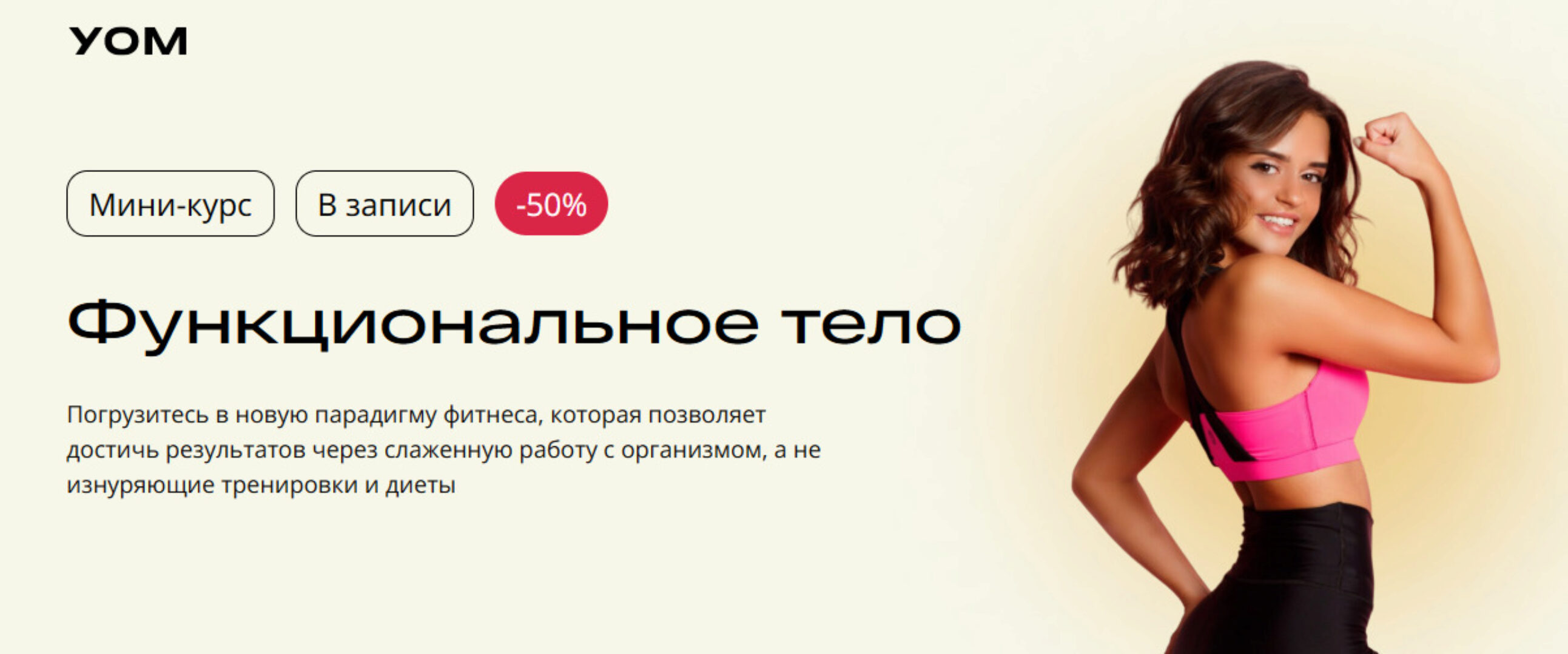 [УОМ] Функциональное тело (Аля Шевченко, Андрей Гострый, Людмила Селедцова)