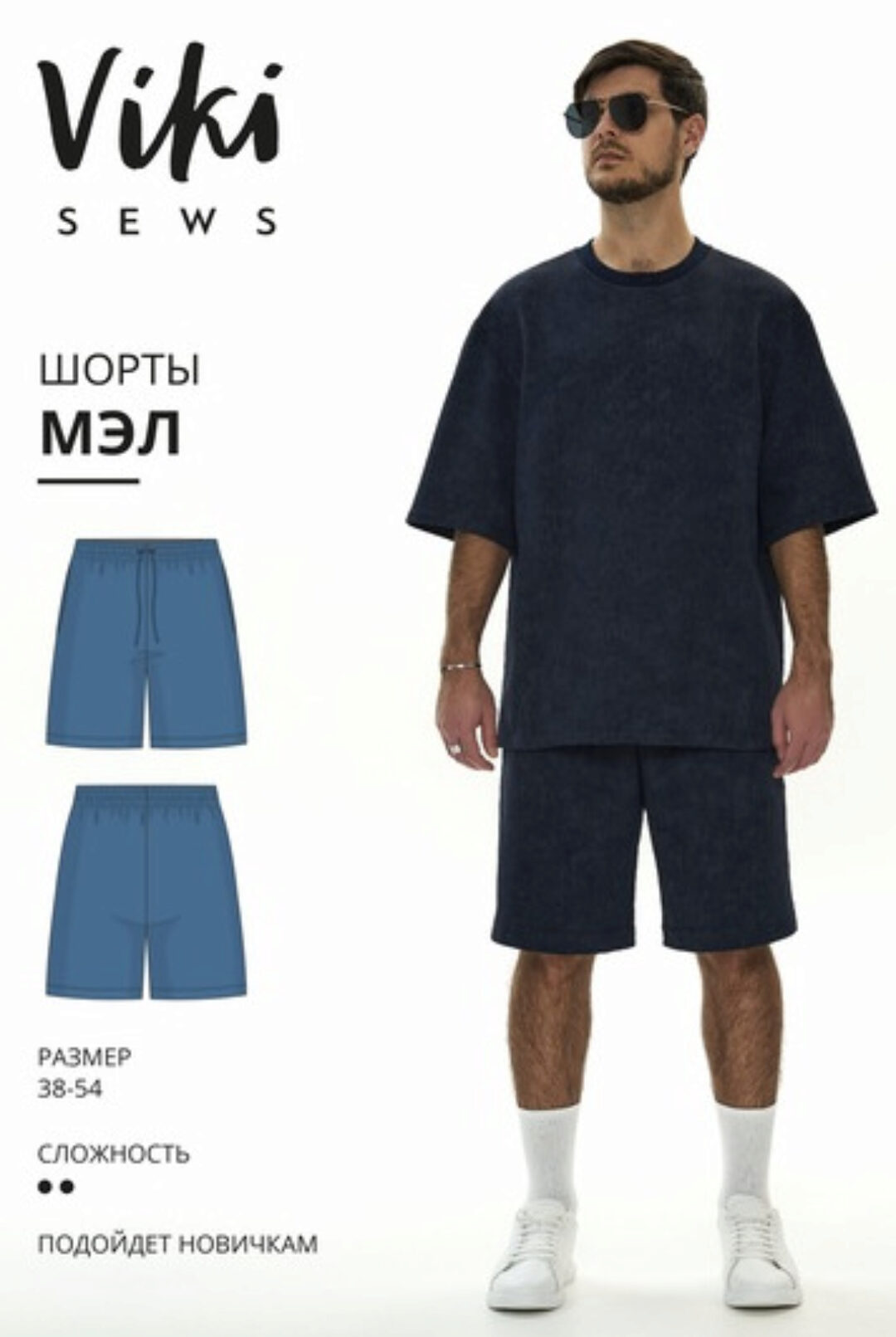 [vikisews] Мэл шорты. Размеры 38-54. Рост 178-184 (Виктория Ракуса)