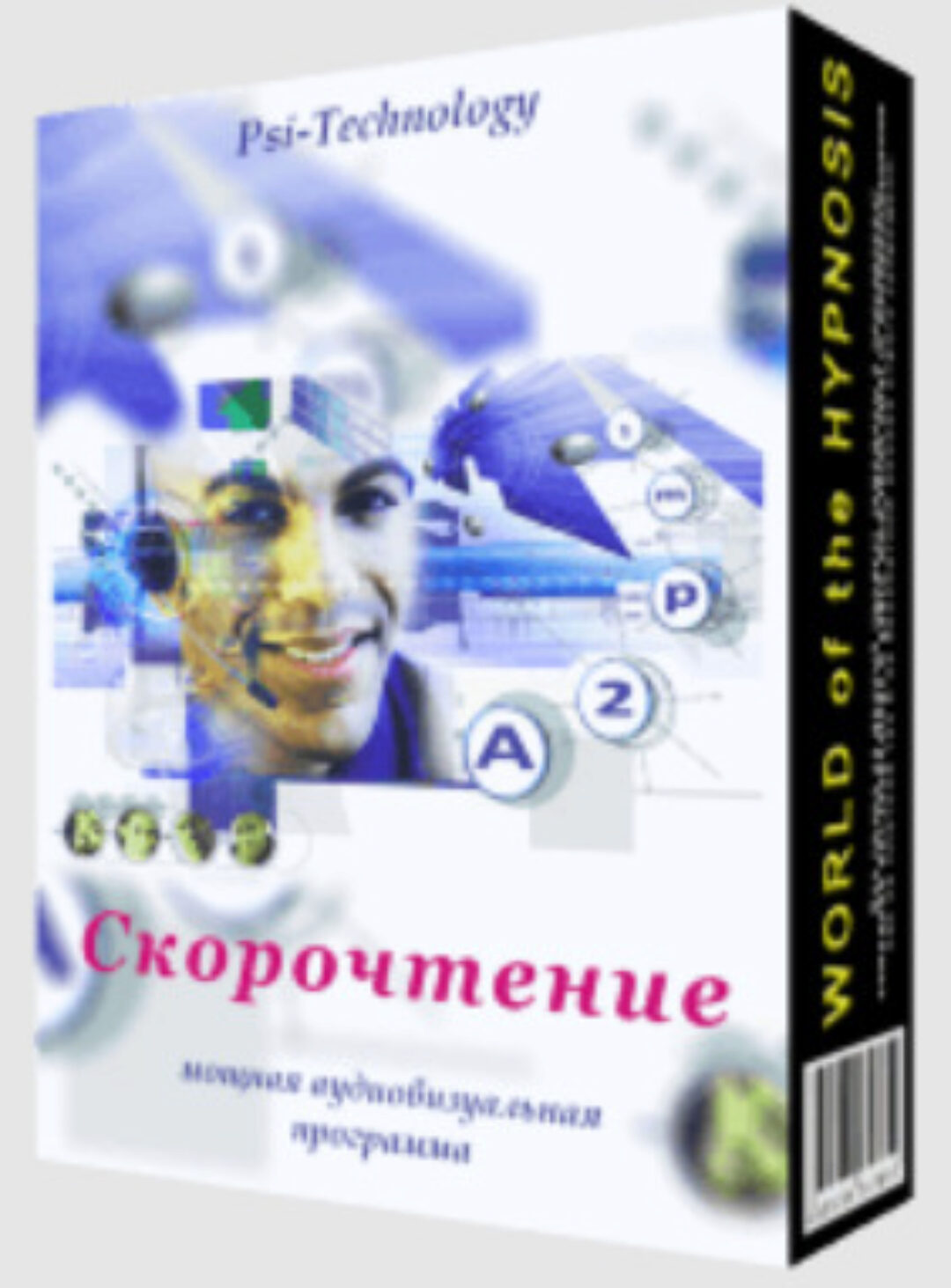 [Psi-Technology] Скорочтение