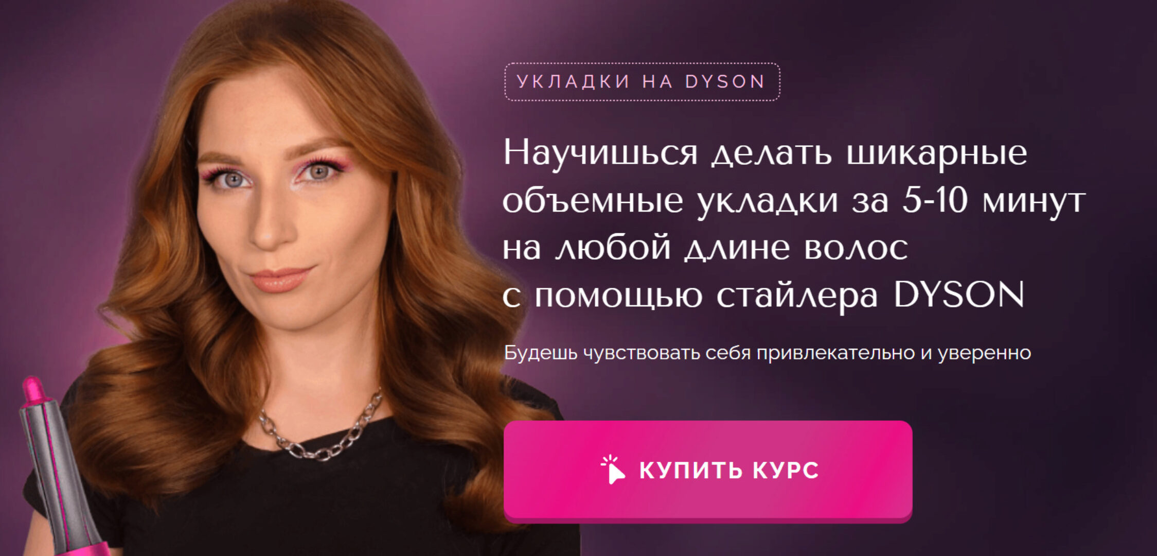 Укладки на dyson (Наташа Фелицына)