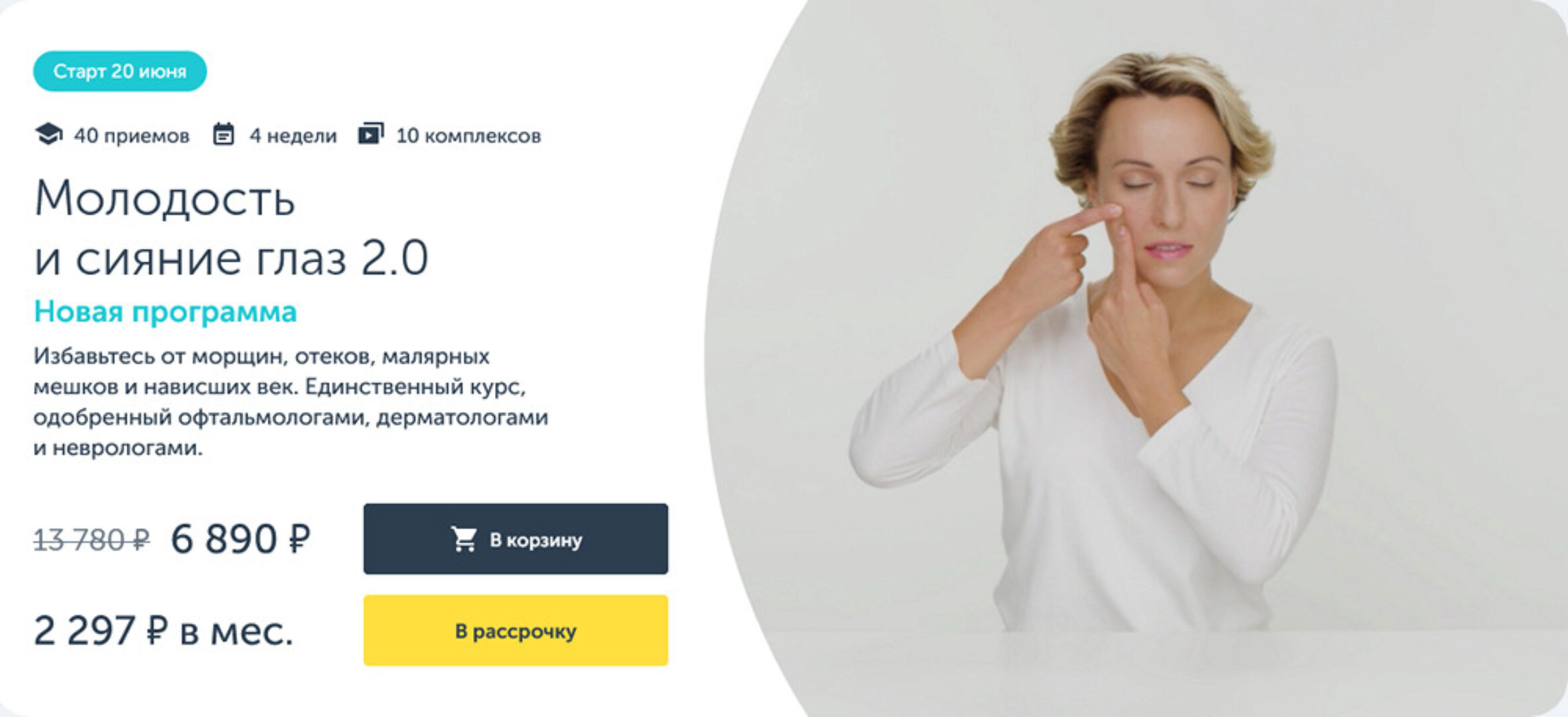 [Ревитоника] Молодость и сияние глаз 2.0. NEW (Анастасия Дубинская)