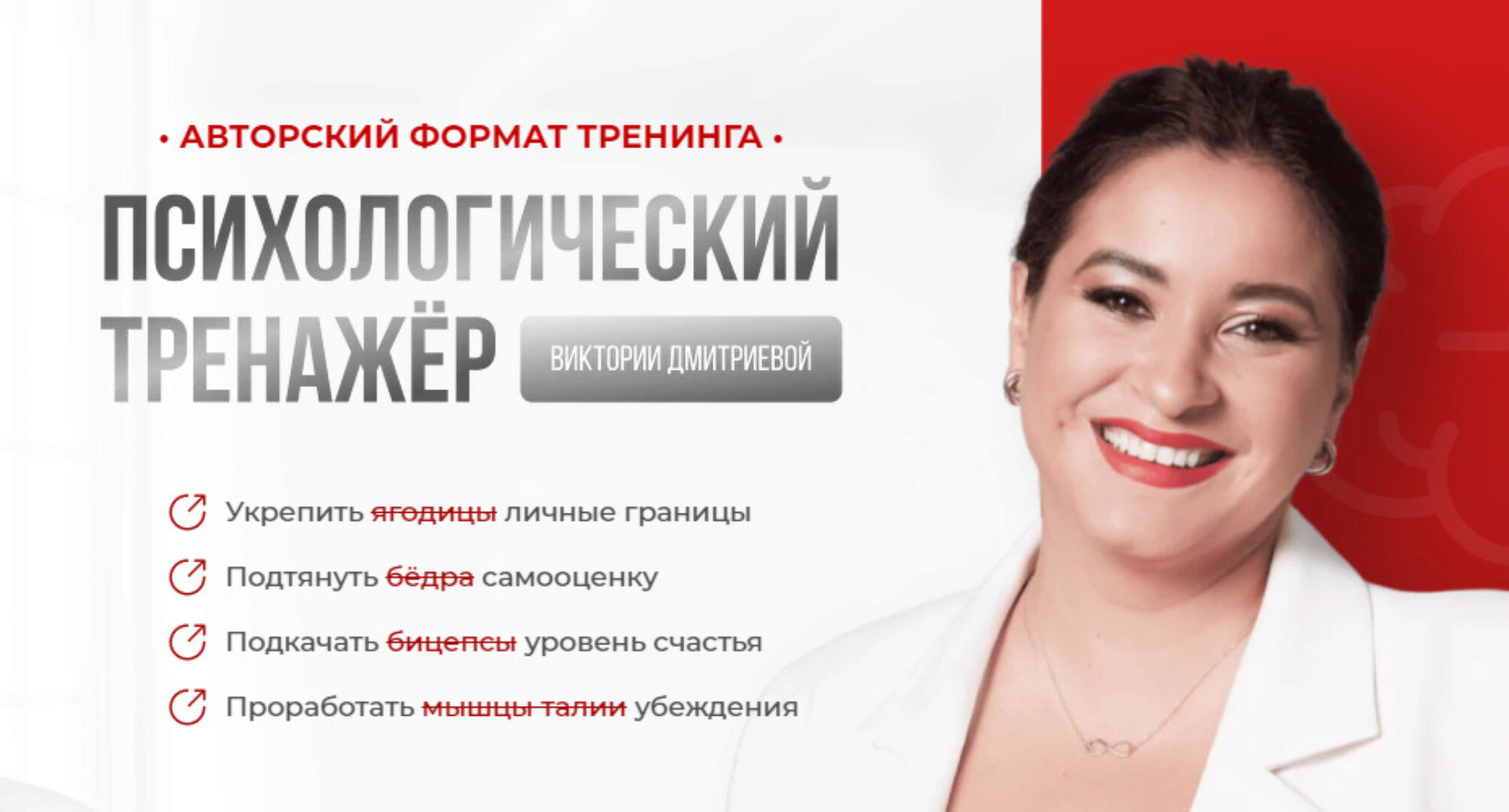 Психологический тренажер. Подписка на Август 2024 (Вика Дмитриева)