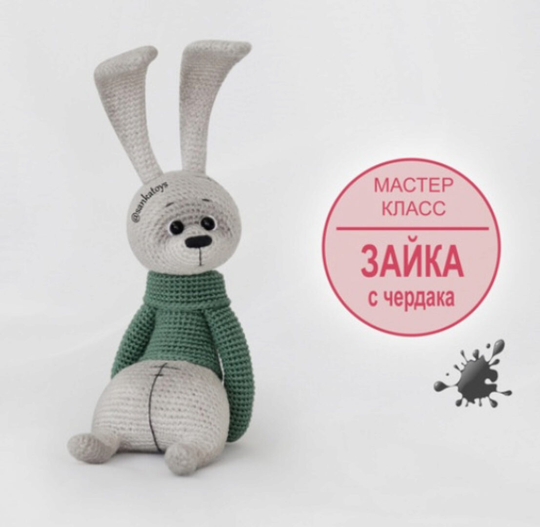 [SankaToys] Чумазый зайка с чердака (Оксана Берейшик)