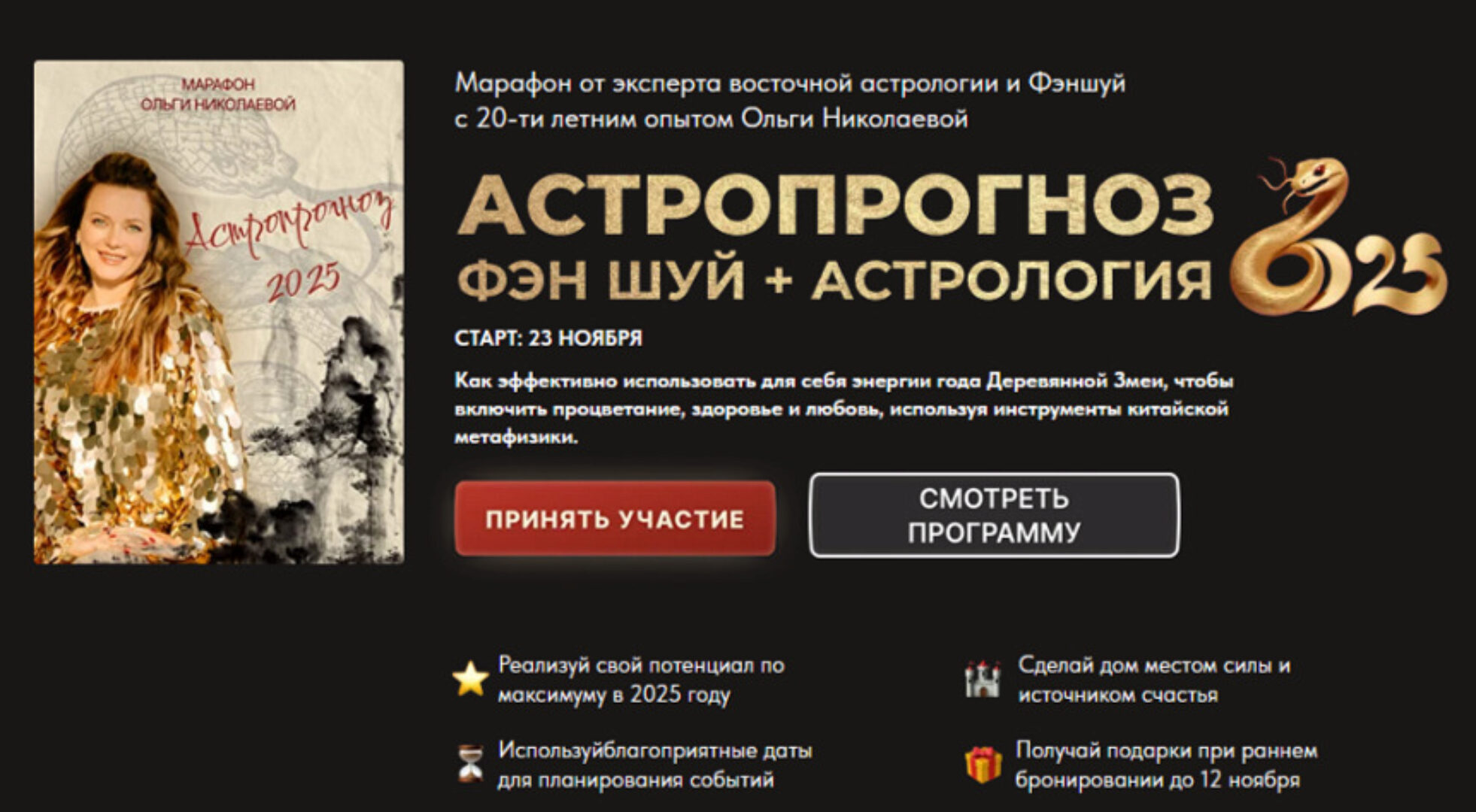 Астропрогноз Фэн-Шуй + Астрология 2025. Тариф Стандарт (Ольга Николаева)