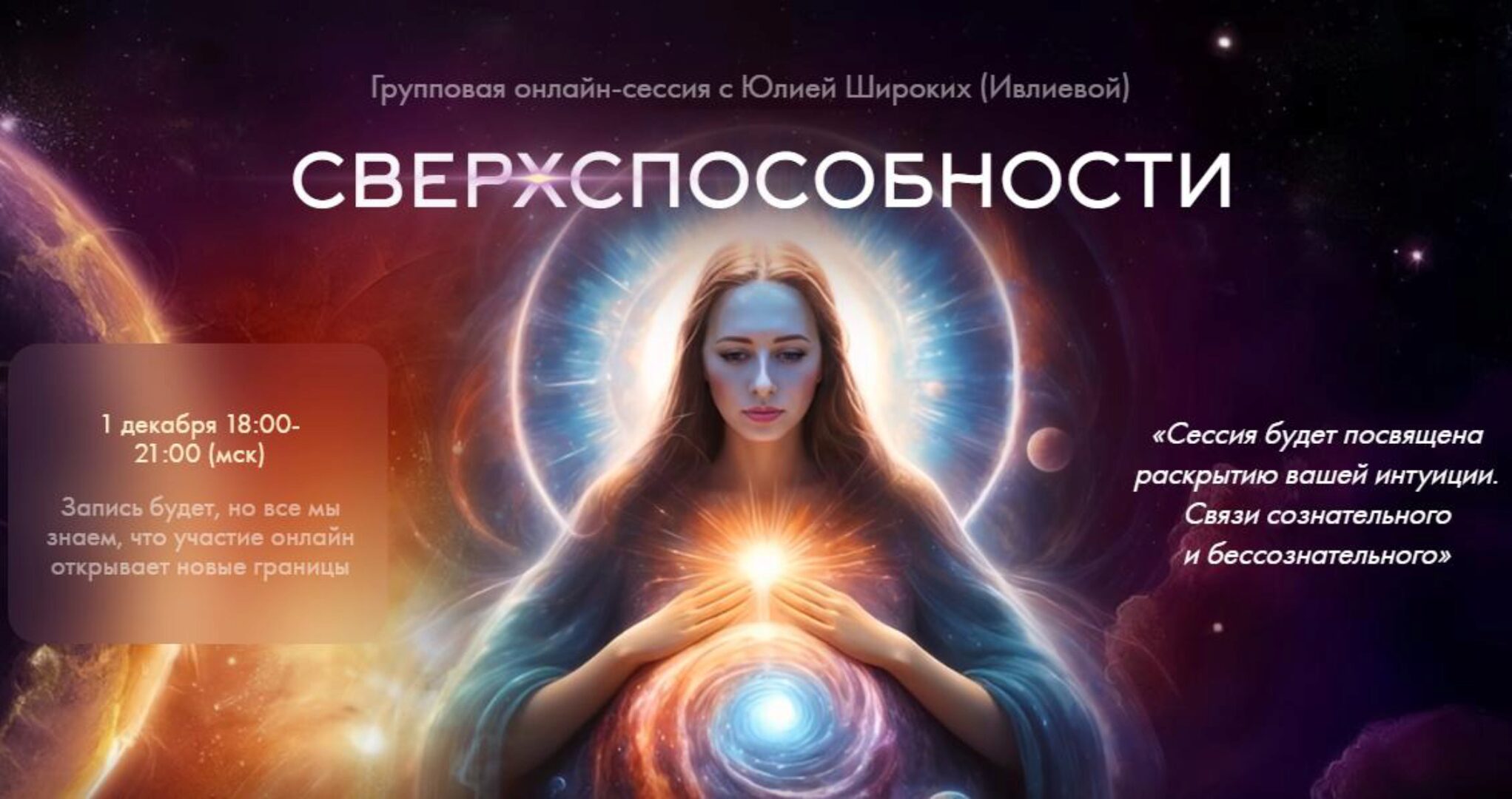 Сверхспособности (Юлия Ивлиева)