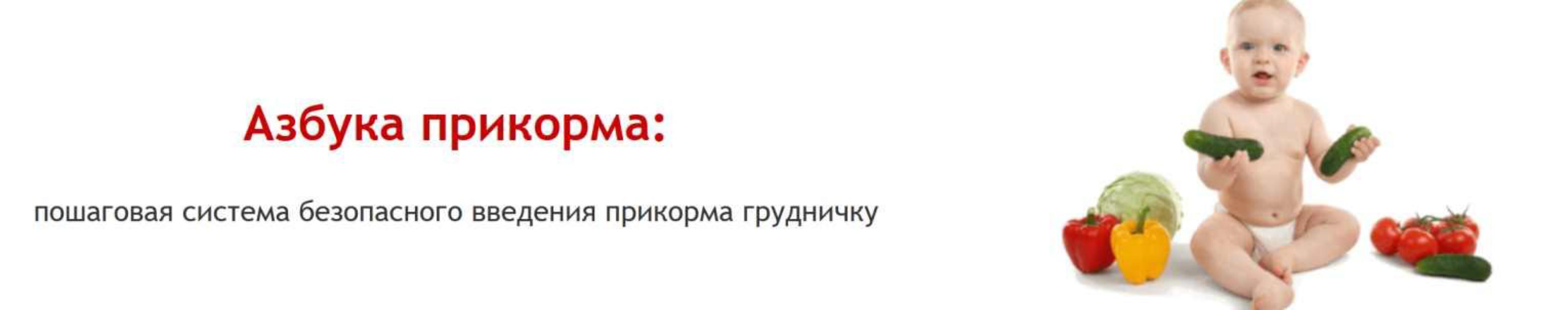 Азбука прикорма. Безопасное введение прикорма (Людмила Шарова)
