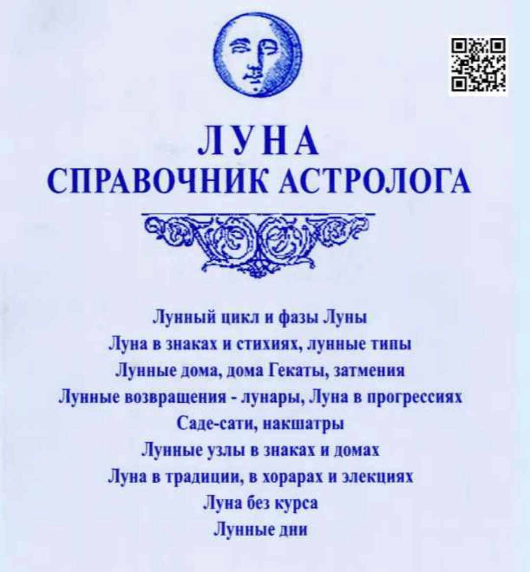 Луна. Справочник астролога (Алексей Агафонов)