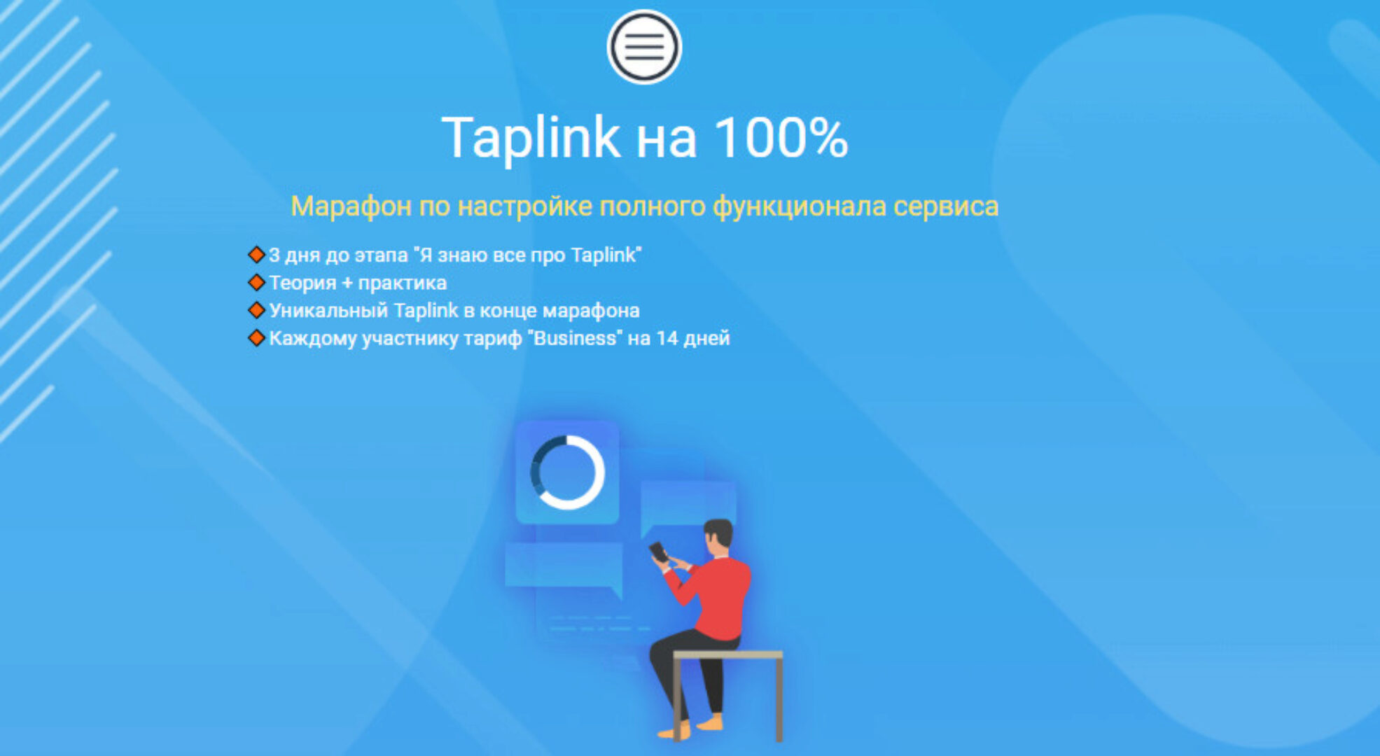 Taplink на 100% (Никита Черныш)