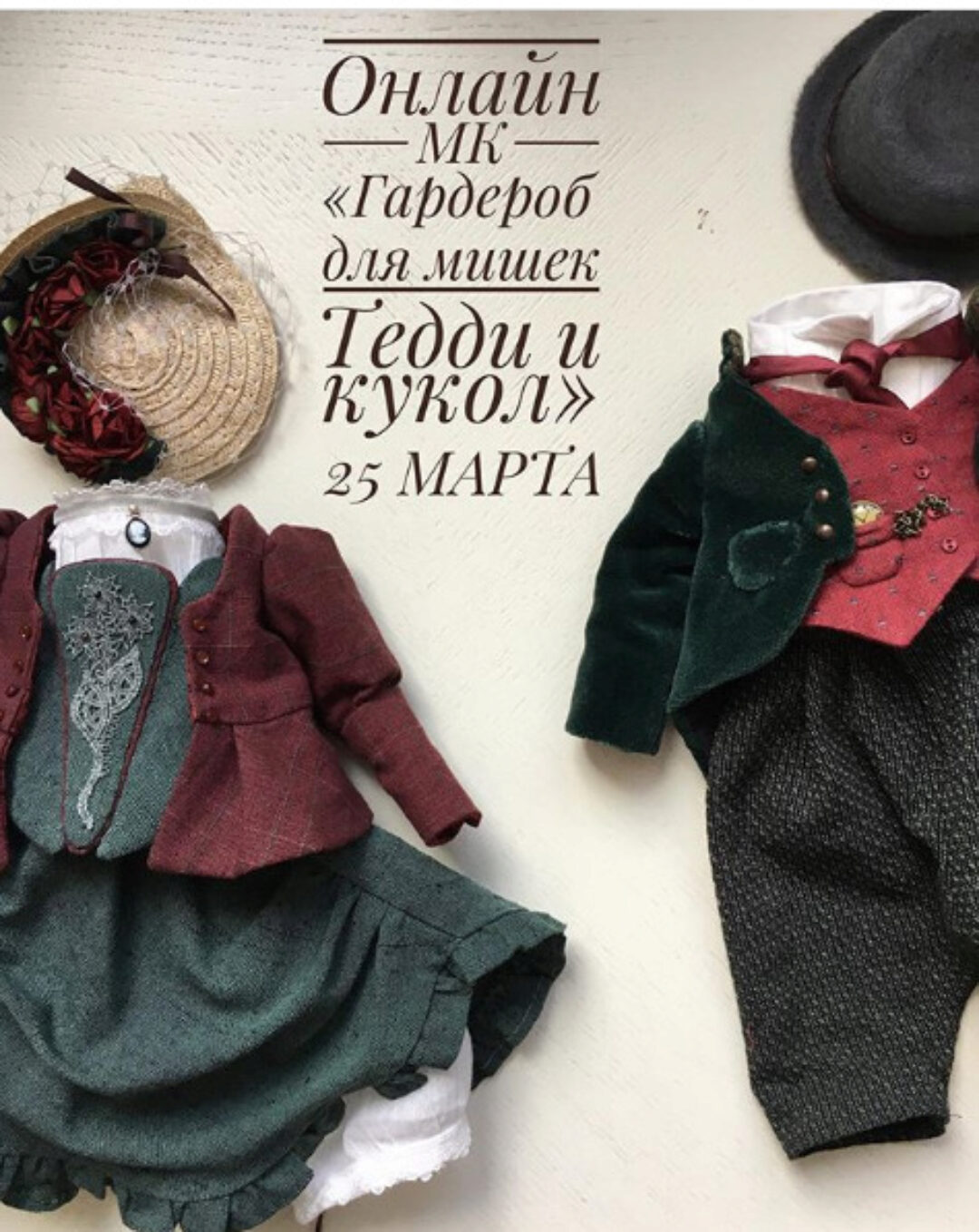 Онлайн МК Гардероб для мишек Тедди и кукол (Юлия Бандурка)