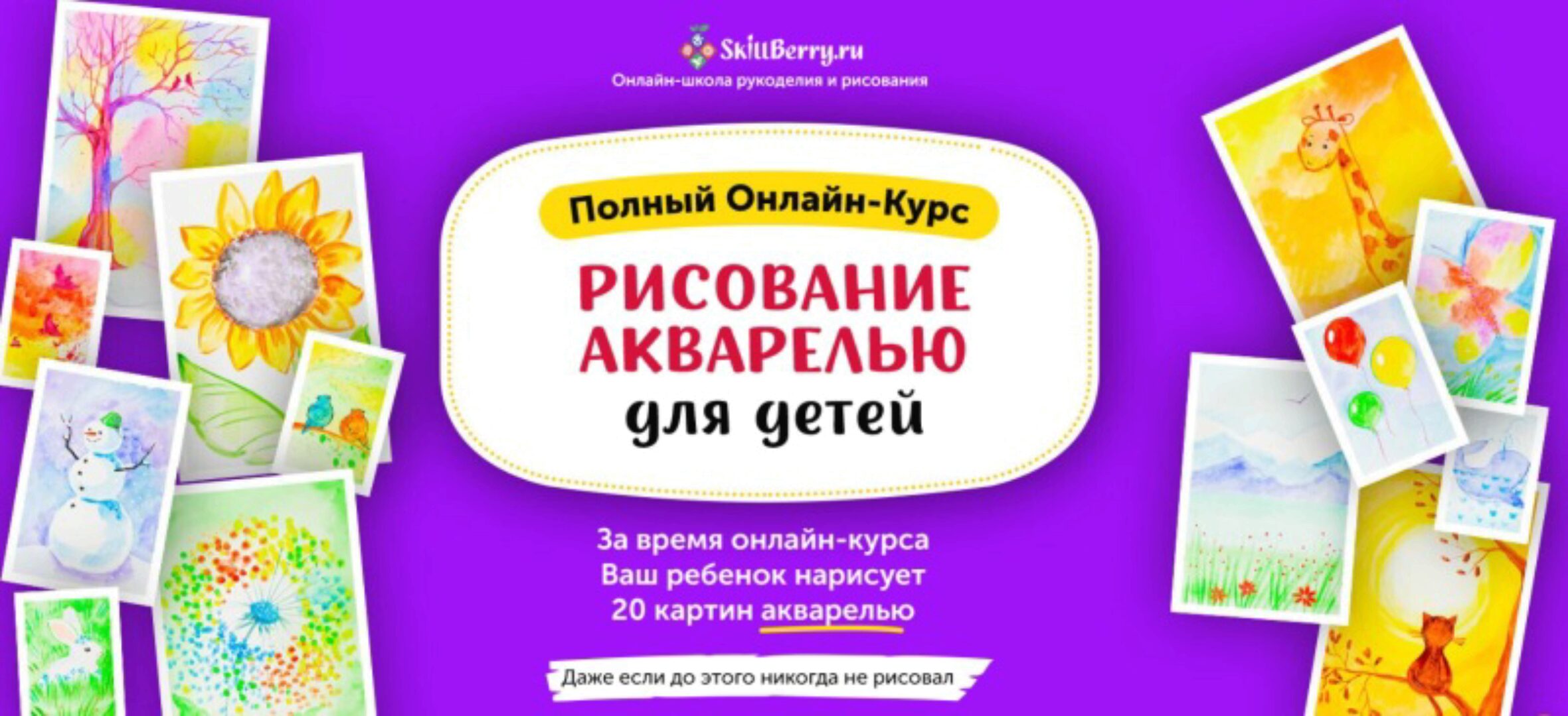 Рисование акварелью для детей [Skillberry]