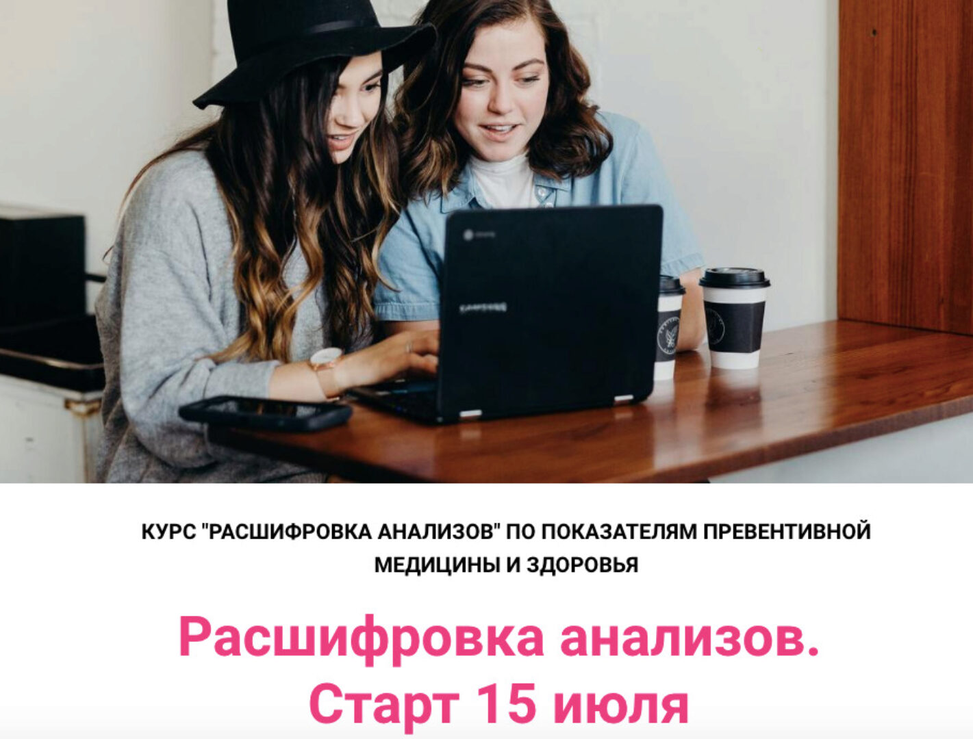 Расшифровка анализов по показателям превентивной медицины (Юлия Simply4joy)