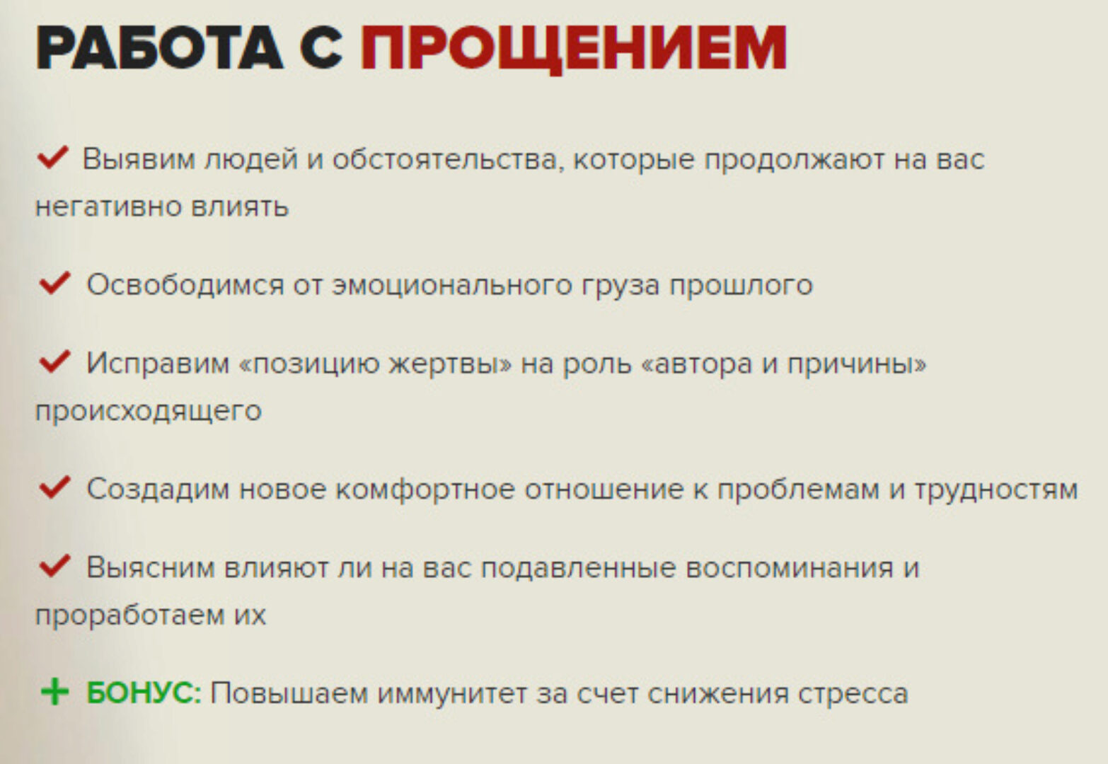 Работа с прощением (Владимир Макулов)