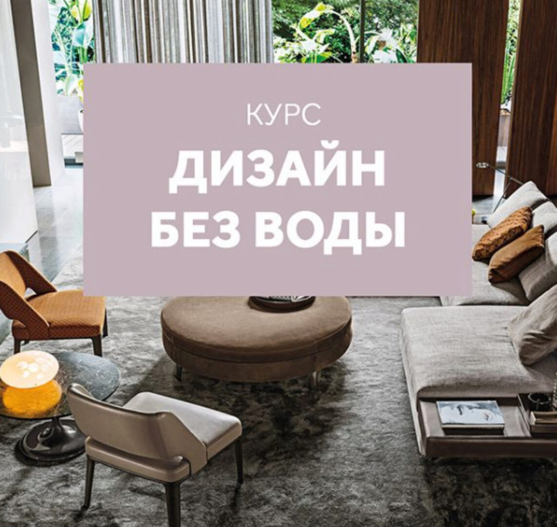 [Shelnat] Дизайн без воды (Наталия Шелковская)