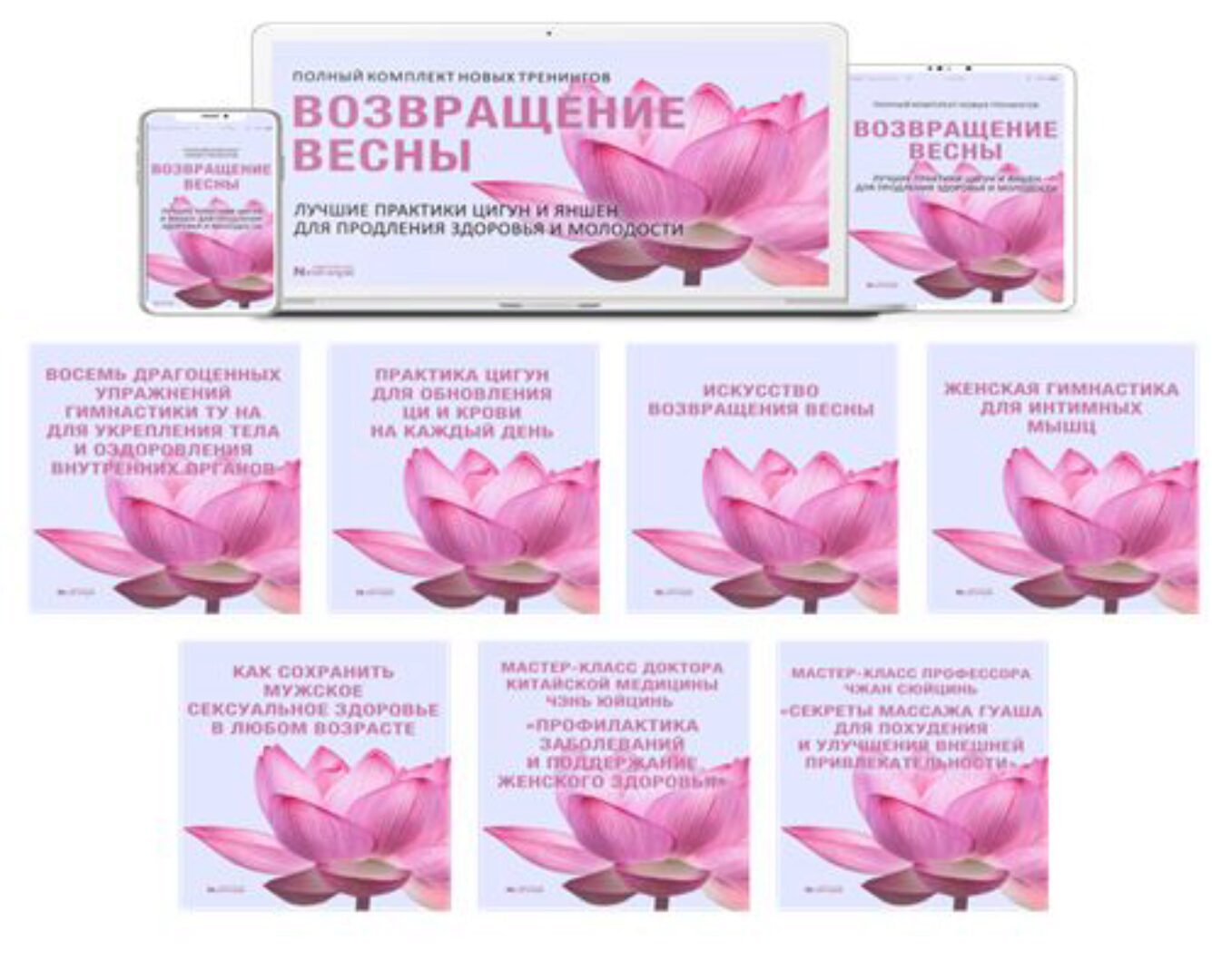 [Неоглори] Возвращение Весны. Лучшие практики цигун и яншен для продления Здоровья и Молодости